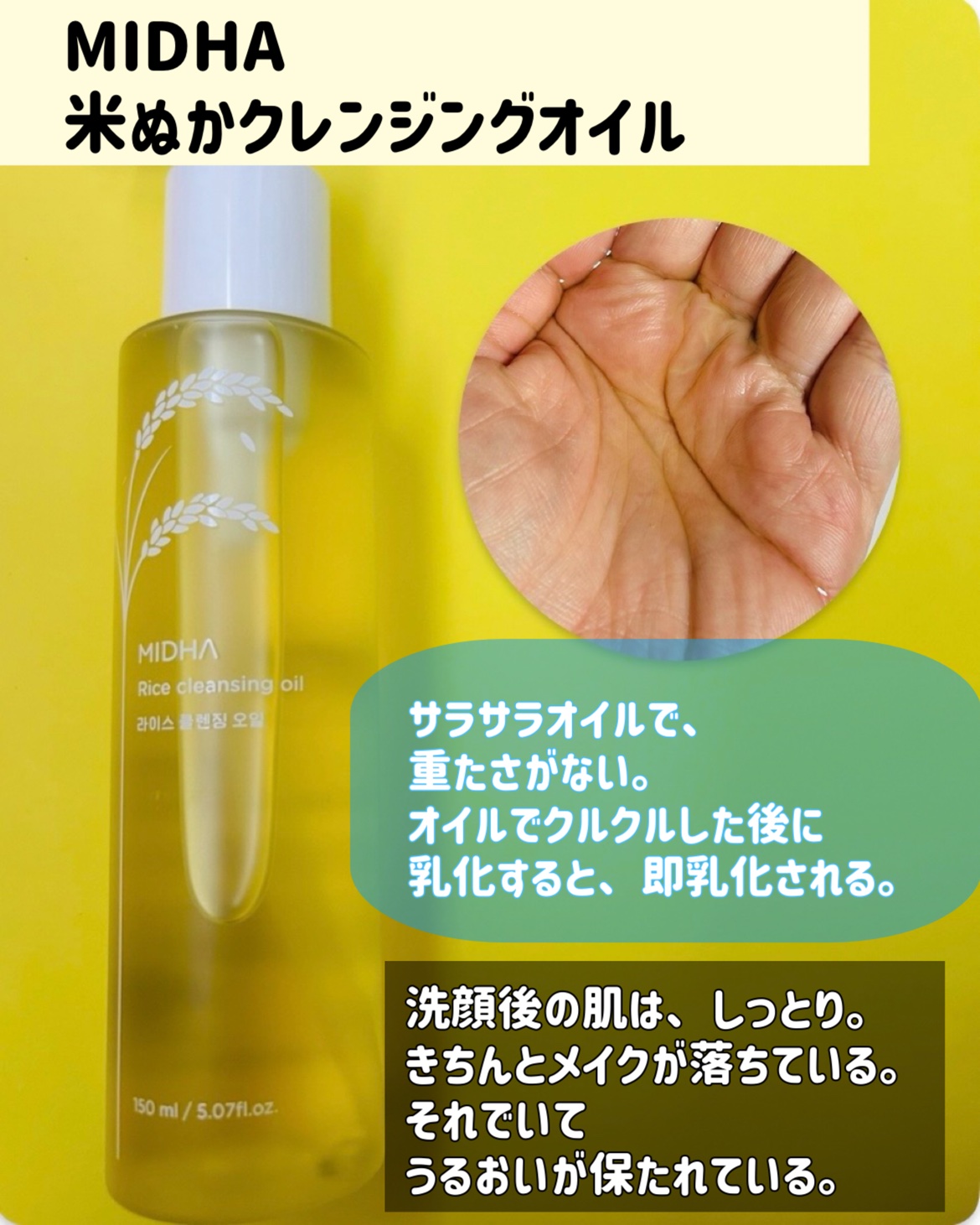 米ぬかクレンジングオイル/MIDHA/オイルクレンジングを使ったクチコミ（3枚目）