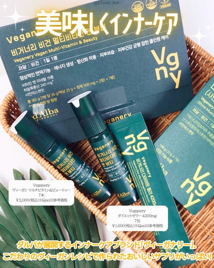 ヴィーガナリー マルチビタミン&ビューティー/ダルバ/美容サプリメントを使ったクチコミ(2枚目)