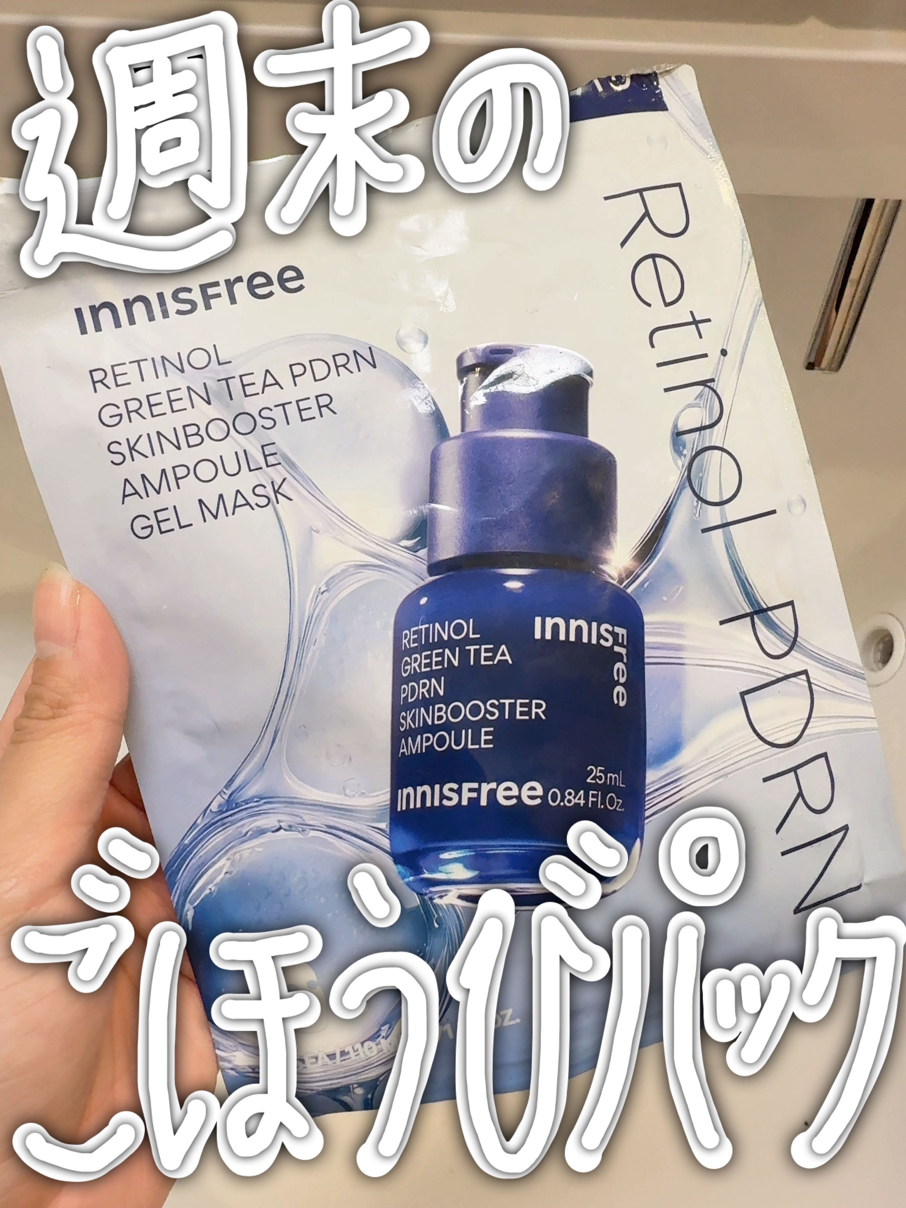 レチノール　PDRN　アドバンスド　マスク/innisfree/シートマスク・パックを使ったクチコミ（1枚目）