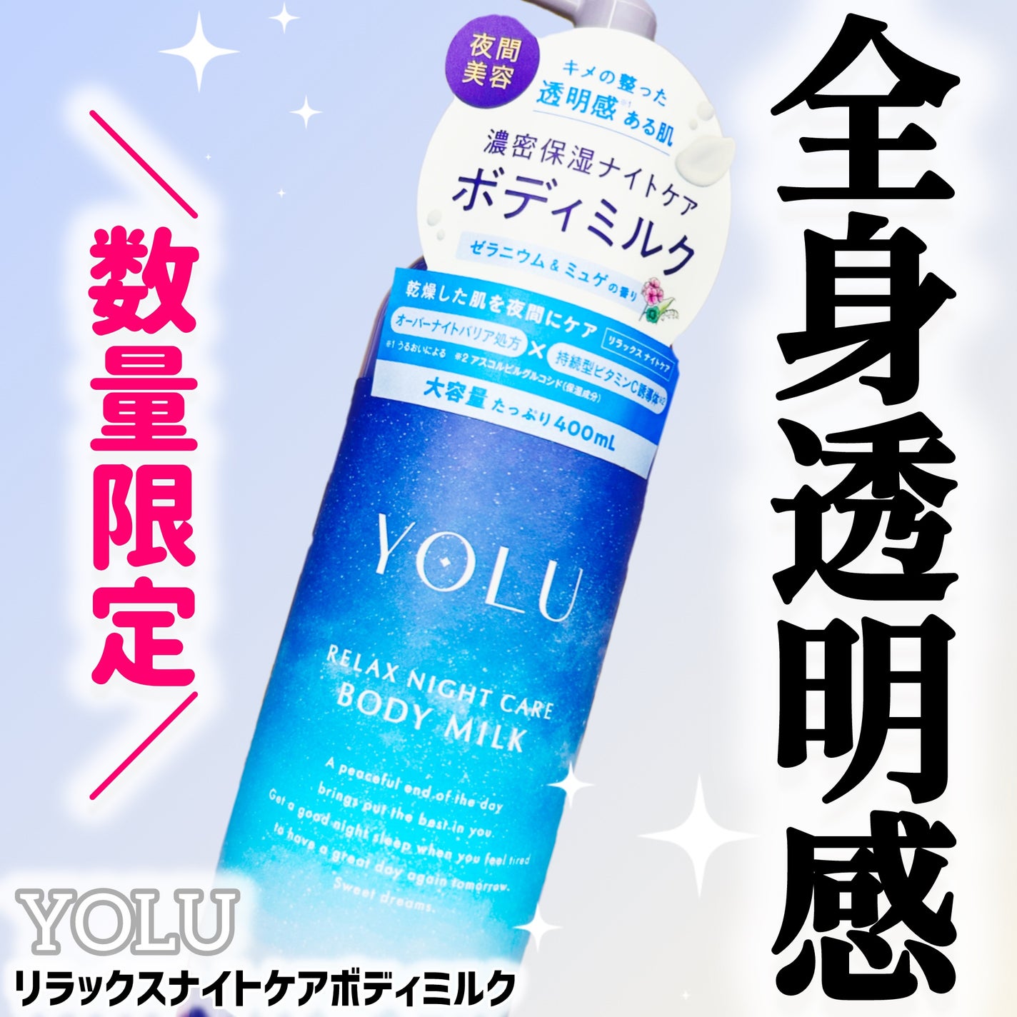 リラックスナイトケアボディミルク/YOLU/ボディミルクを使ったクチコミ(1枚目)