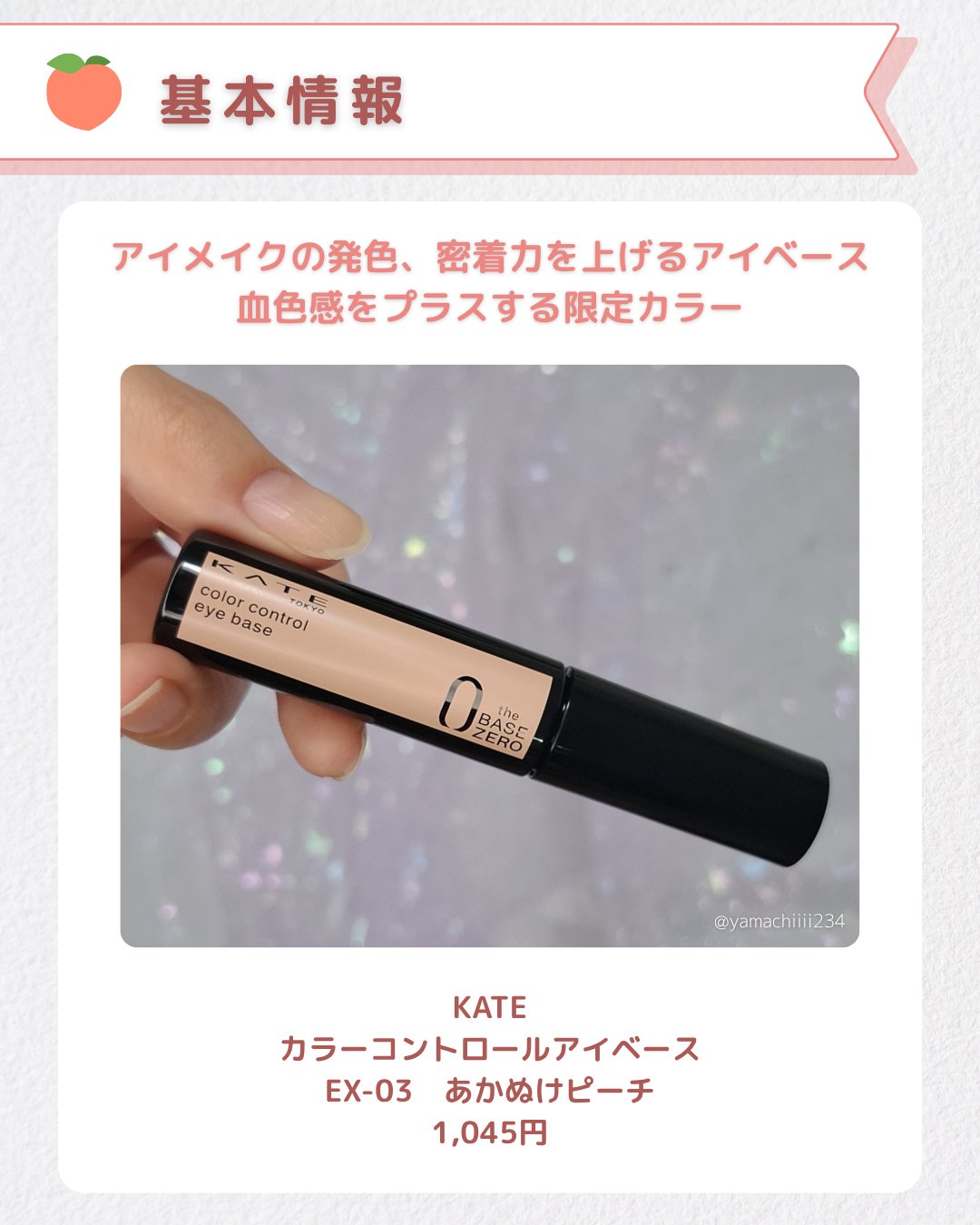 ケイト カラーコントロールアイベース/KATE/アイシャドウベースを使ったクチコミ（2枚目）