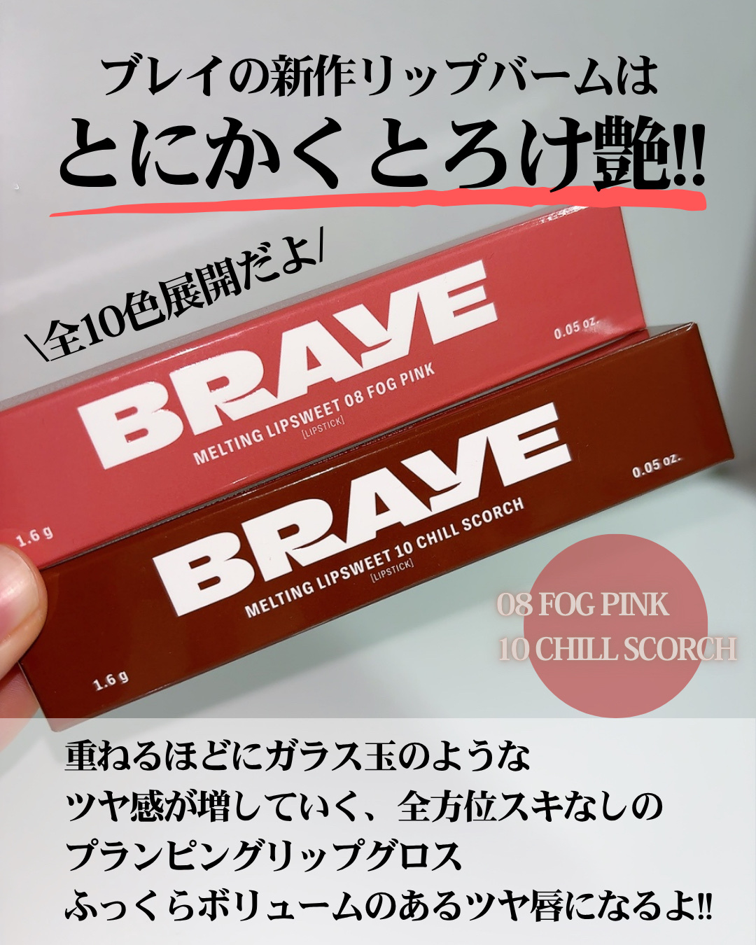 メルティングリップスウィート/BRAYE/口紅を使ったクチコミ（3枚目）