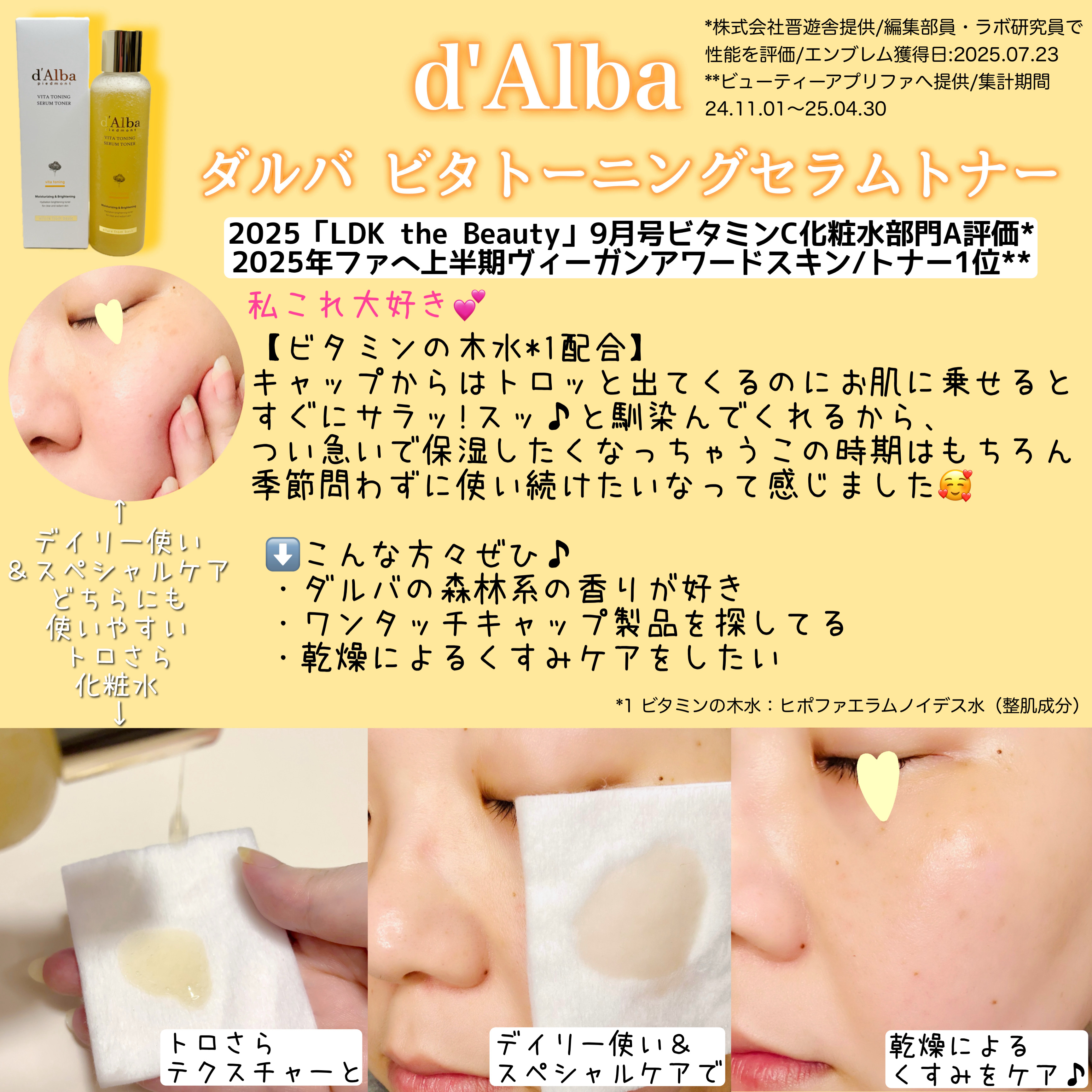 ビタトーニングセラムトナー/ダルバ/化粧水を使ったクチコミ（3枚目）