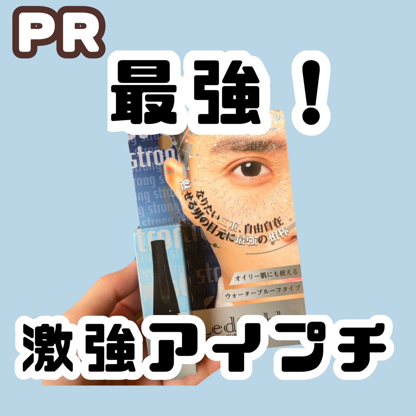 ルドゥーブルオム/ルドゥーブル/二重まぶた用アイテムを使ったクチコミ(1枚目)