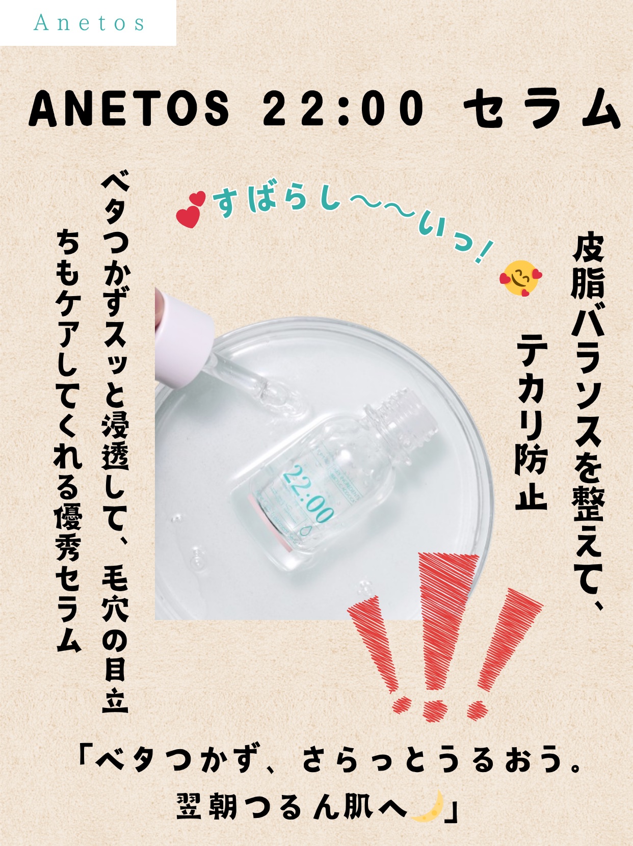 アネトス アクネケア トリートメント セラム/Anetos/美容液を使ったクチコミ（2枚目）