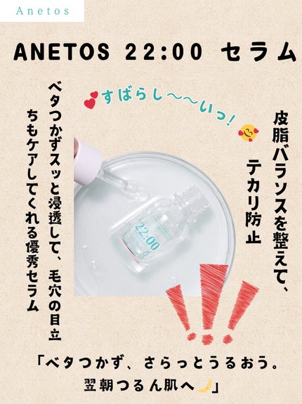アネトス アクネケア トリートメント セラム/Anetos/美容液を使ったクチコミ(2枚目)