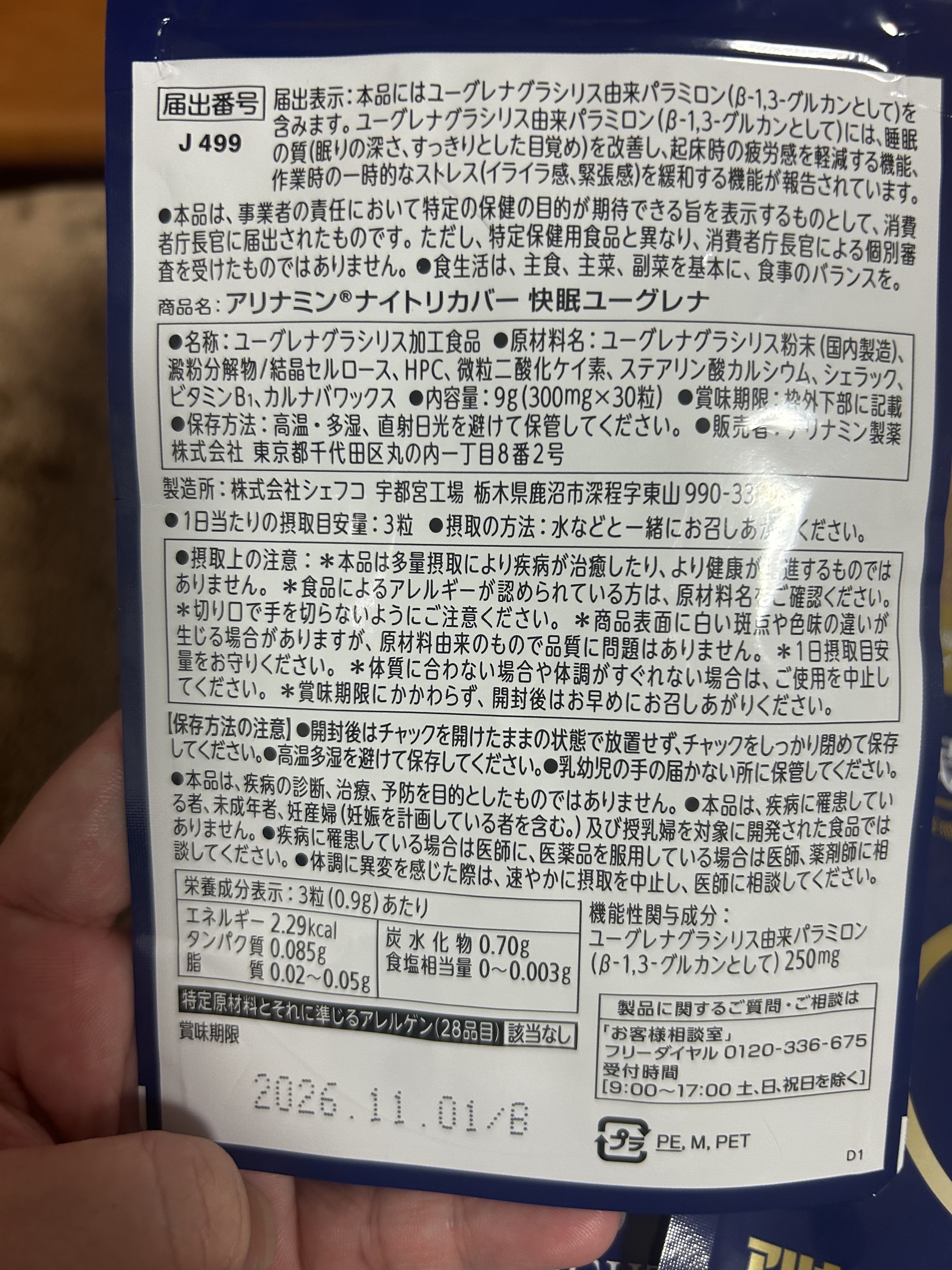 アリナミン®ナイトリカバー 快眠ユーグレナ（機能性表示食品） 10日分（30粒）/アリナミン製薬/健康サプリメントを使ったクチコミ（2枚目）