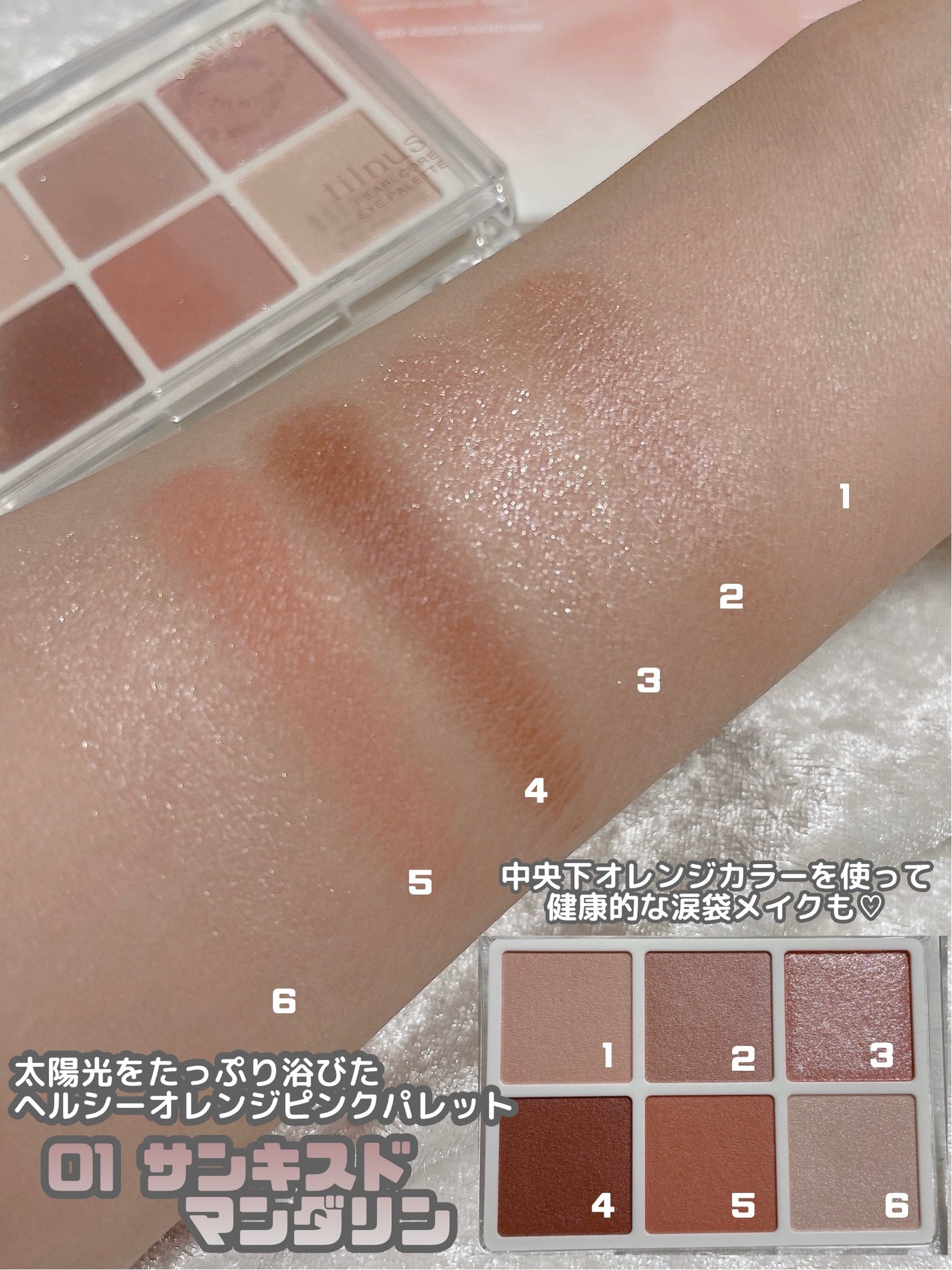 ティルナス パールコア アイパレット/tilnus/アイシャドウパレットを使ったクチコミ(4枚目)