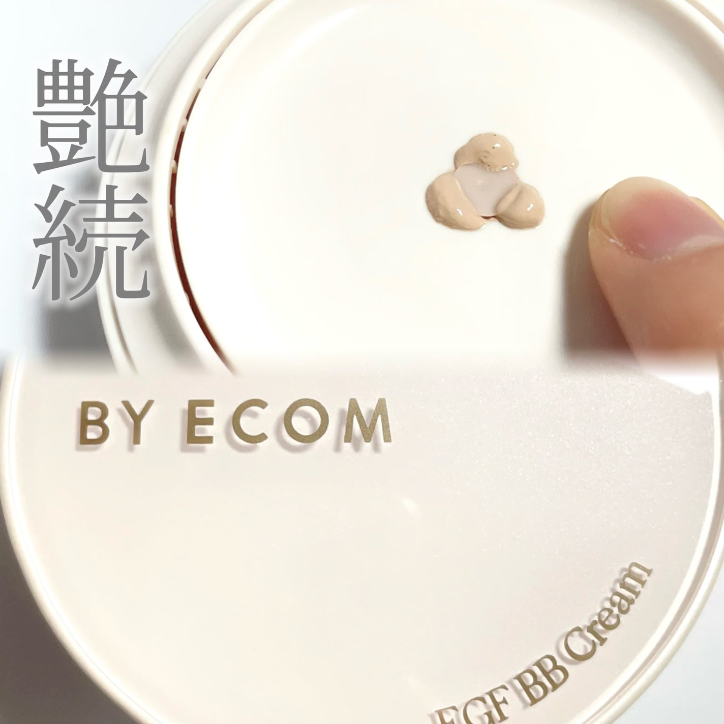 EGF BBクリーム/BY ECOM/BBクリームを使ったクチコミ(1枚目)