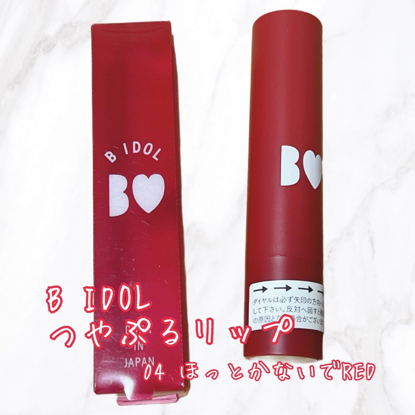 つやぷるリップR/b idol/口紅を使ったクチコミ(1枚目)