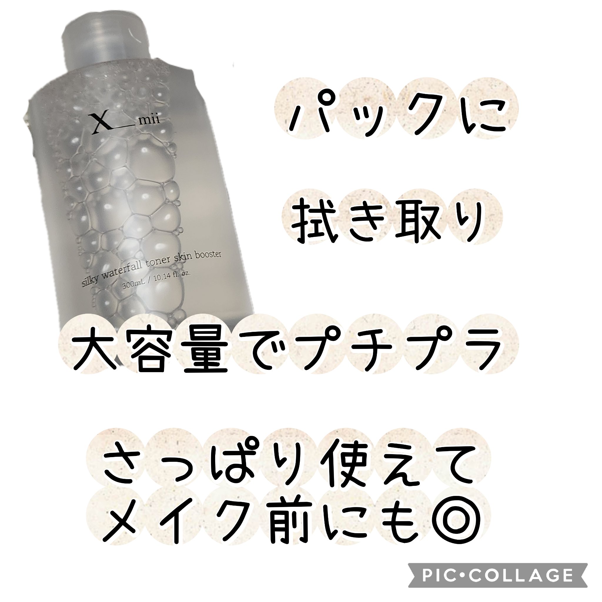 シルキーウォーターフォールトナースキンブースター/xmii/ブースター・導入液を使ったクチコミ（2枚目）