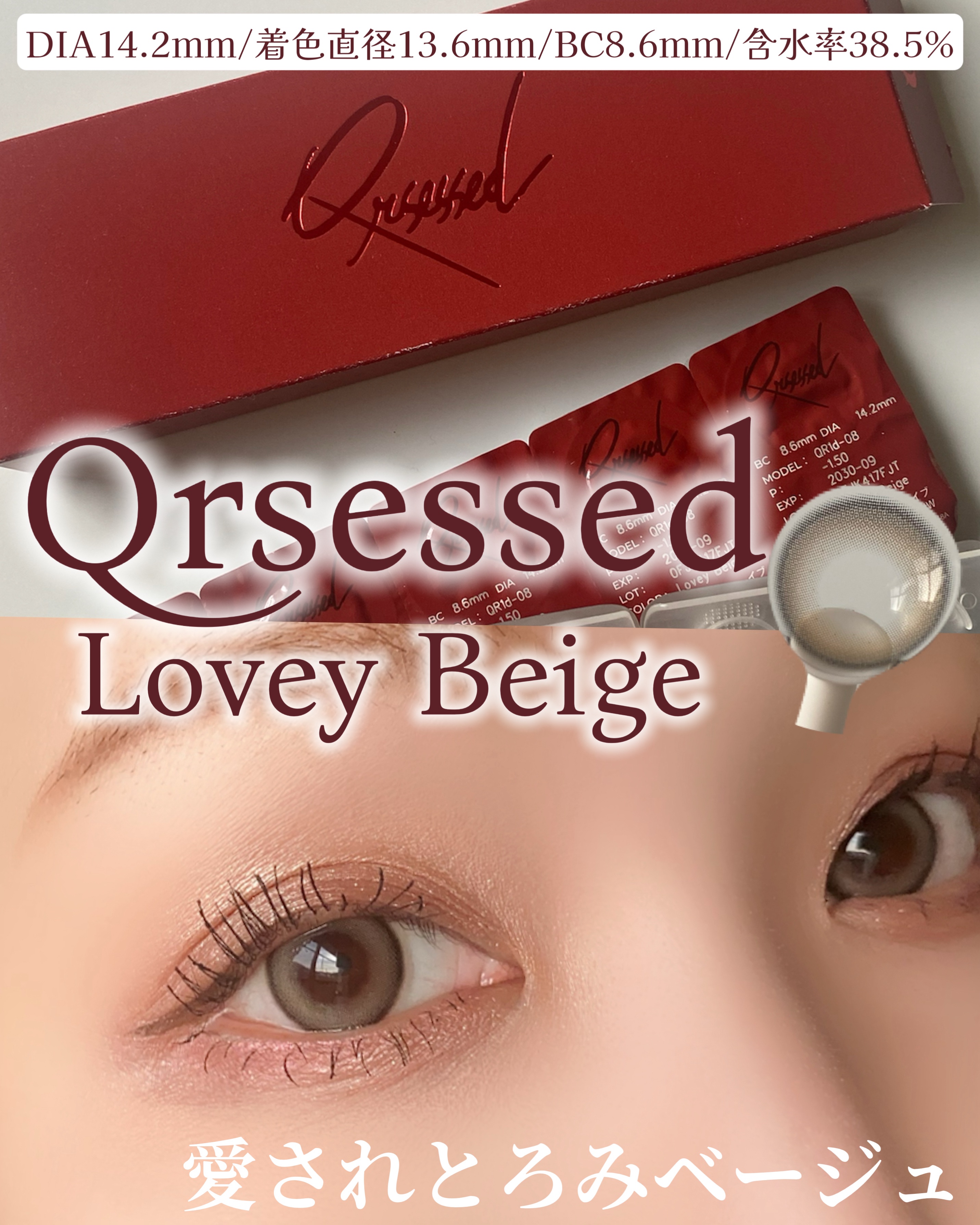 ENHYPENヒスンがアンバサダーに♡
Qrsessed新色愛されベージュ！！

@qrsessed.jp
Qrsessed
Lovey Beige

1day 10枚入り
DIA14.2mm
着色直径13.6mm
BC8.6mm
含水率3