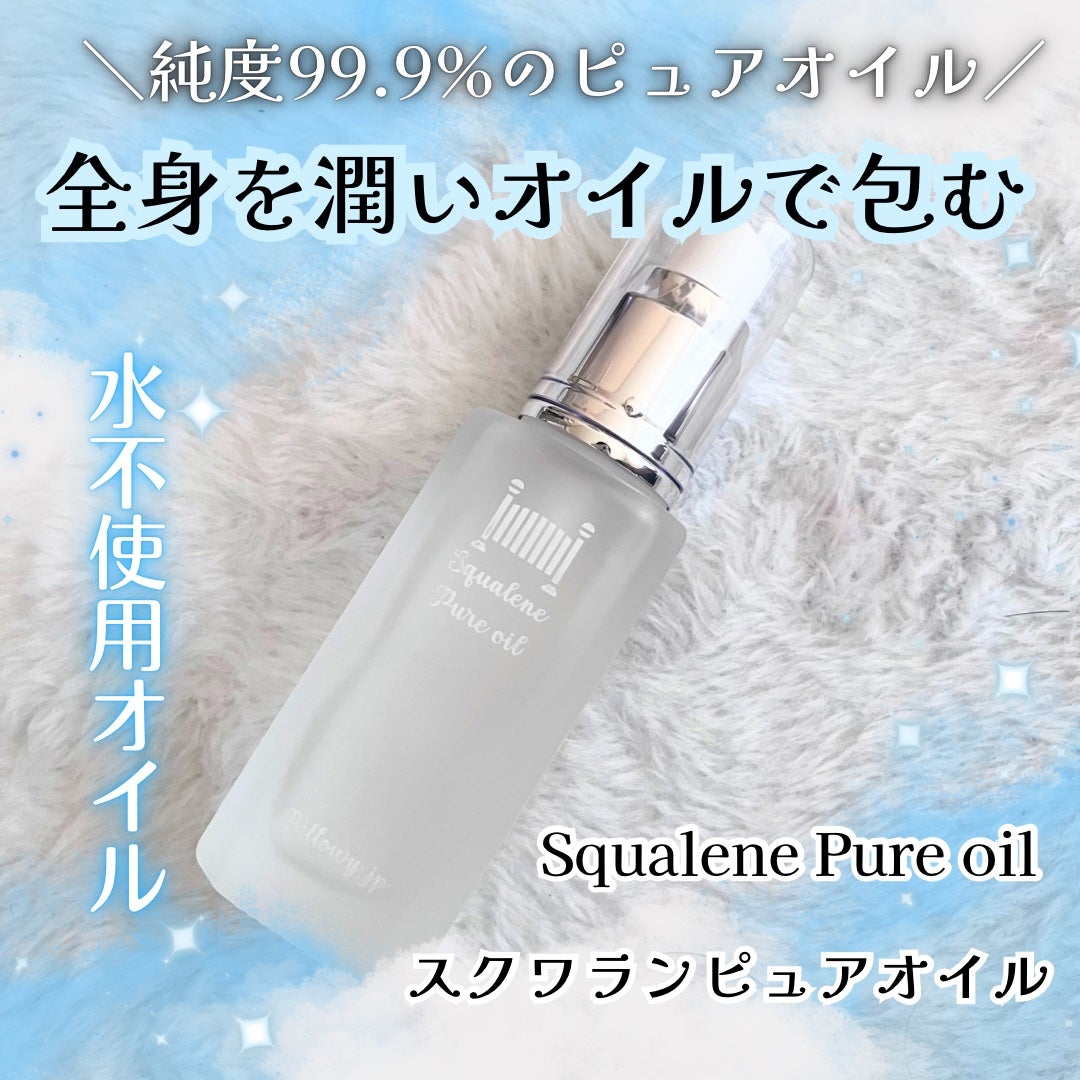 スクワランピュアオイル/Billowy/フェイスオイルを使ったクチコミ(1枚目)
