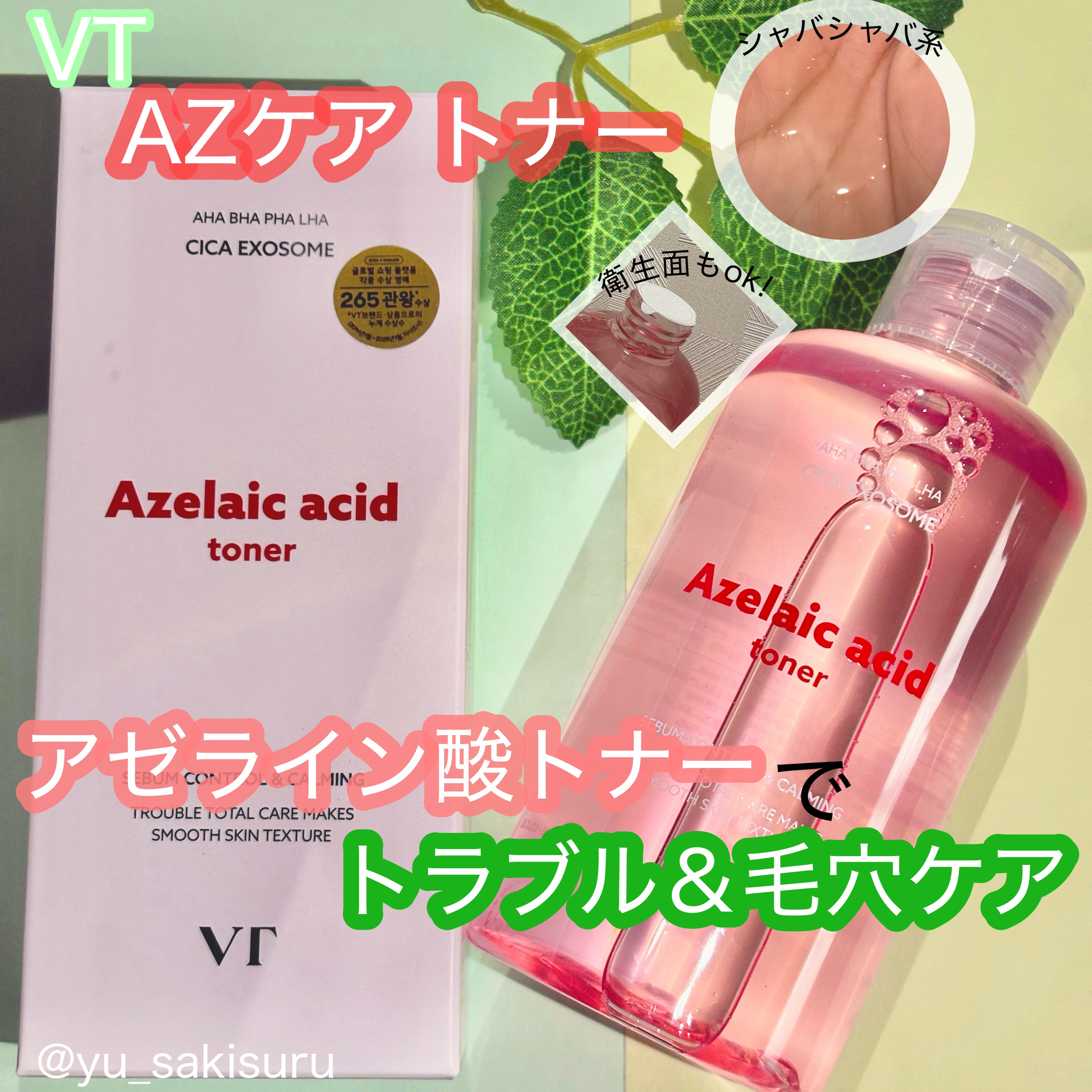 AZケア マスク/VT/シートマスク・パックを使ったクチコミ（1枚目）