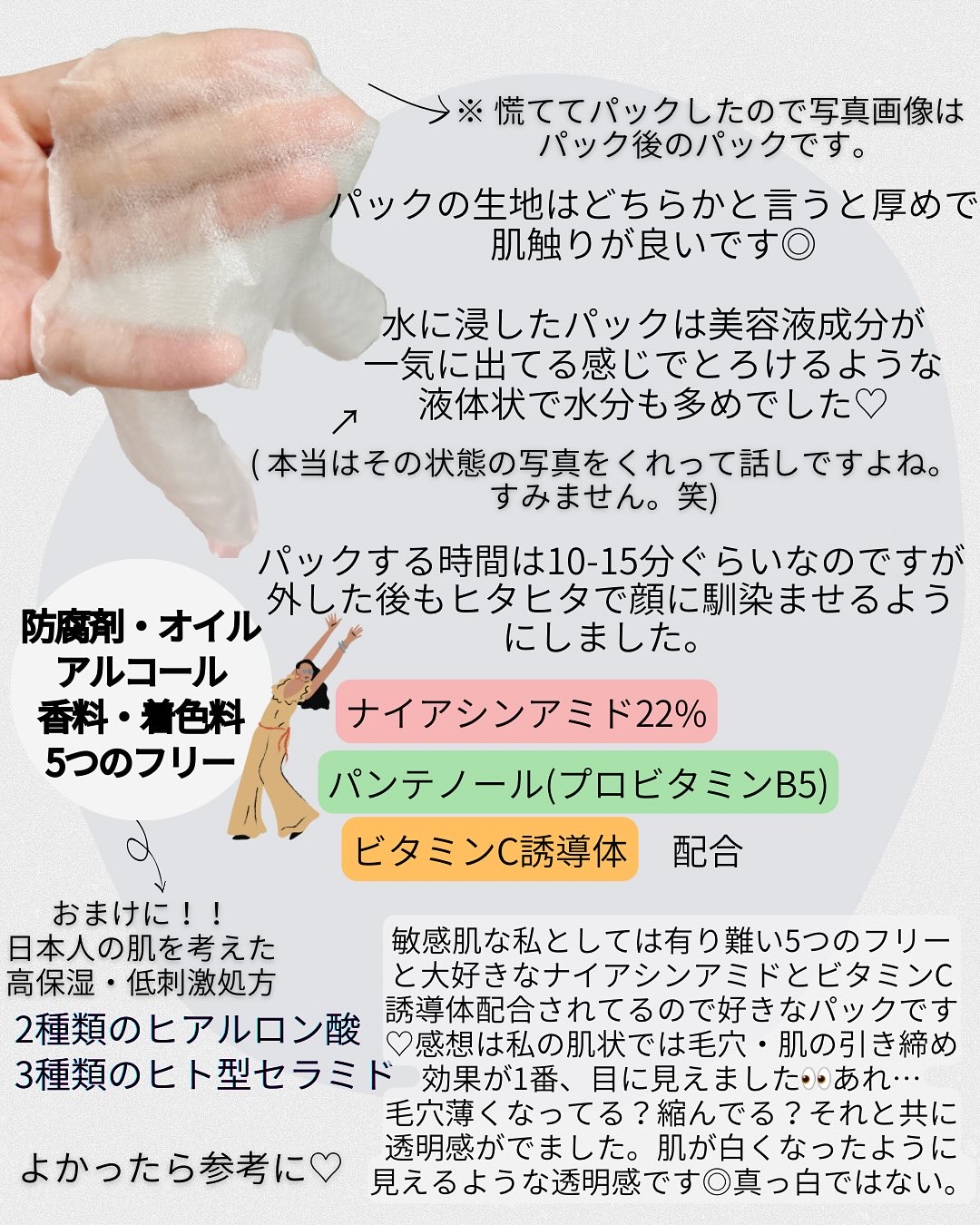 フリーズドライエッセンスマスク ナイアシンアミド22%/HiCA/シートマスク・パックを使ったクチコミ（2枚目）
