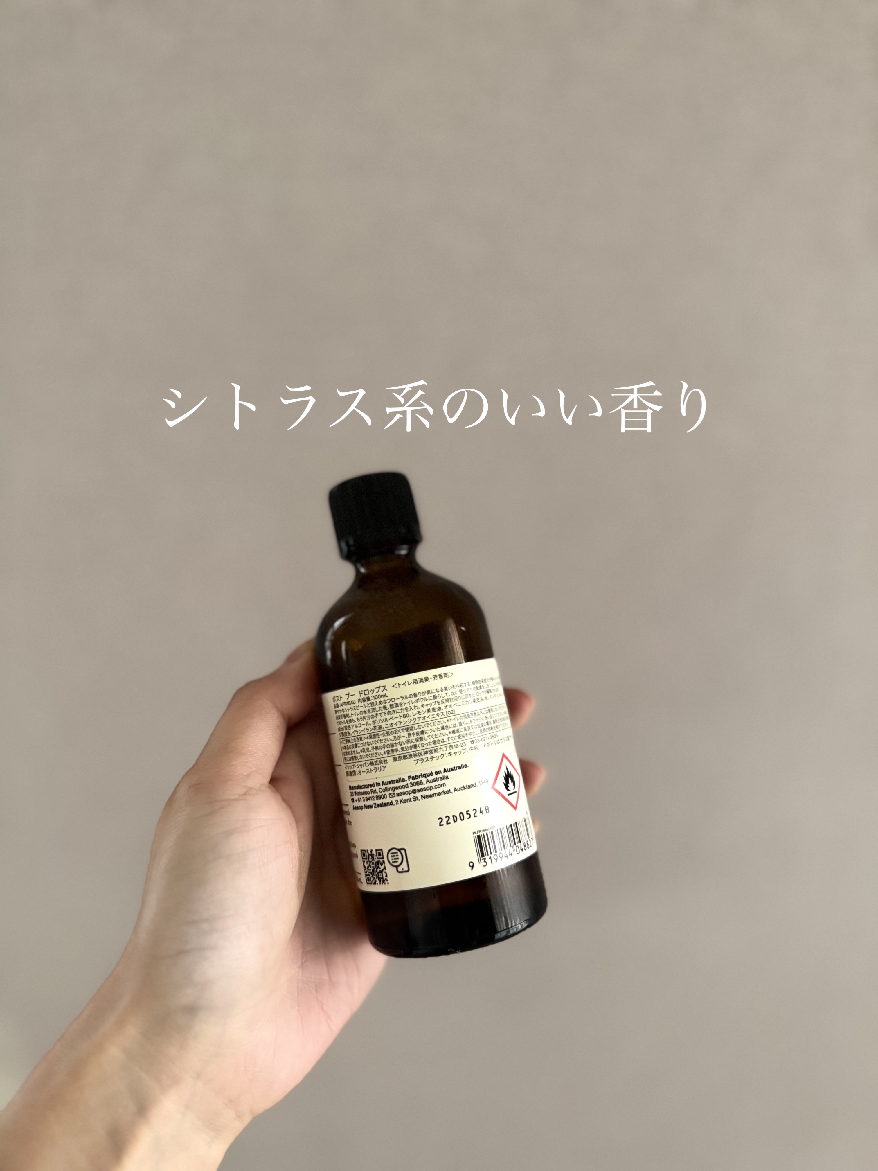 ポスト プー ドロップス/Aesop/その他を使ったクチコミ（2枚目）