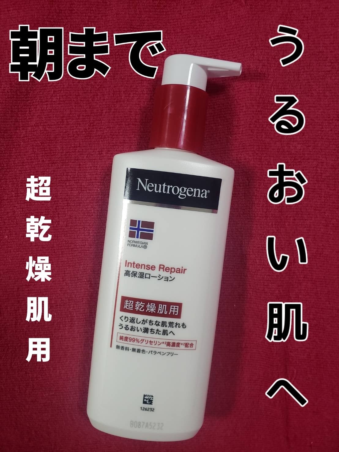 ノルウェー フォーミュラ インテンスリペア ボディ エマルジョン/Neutrogena/ボディローションを使ったクチコミ(1枚目)