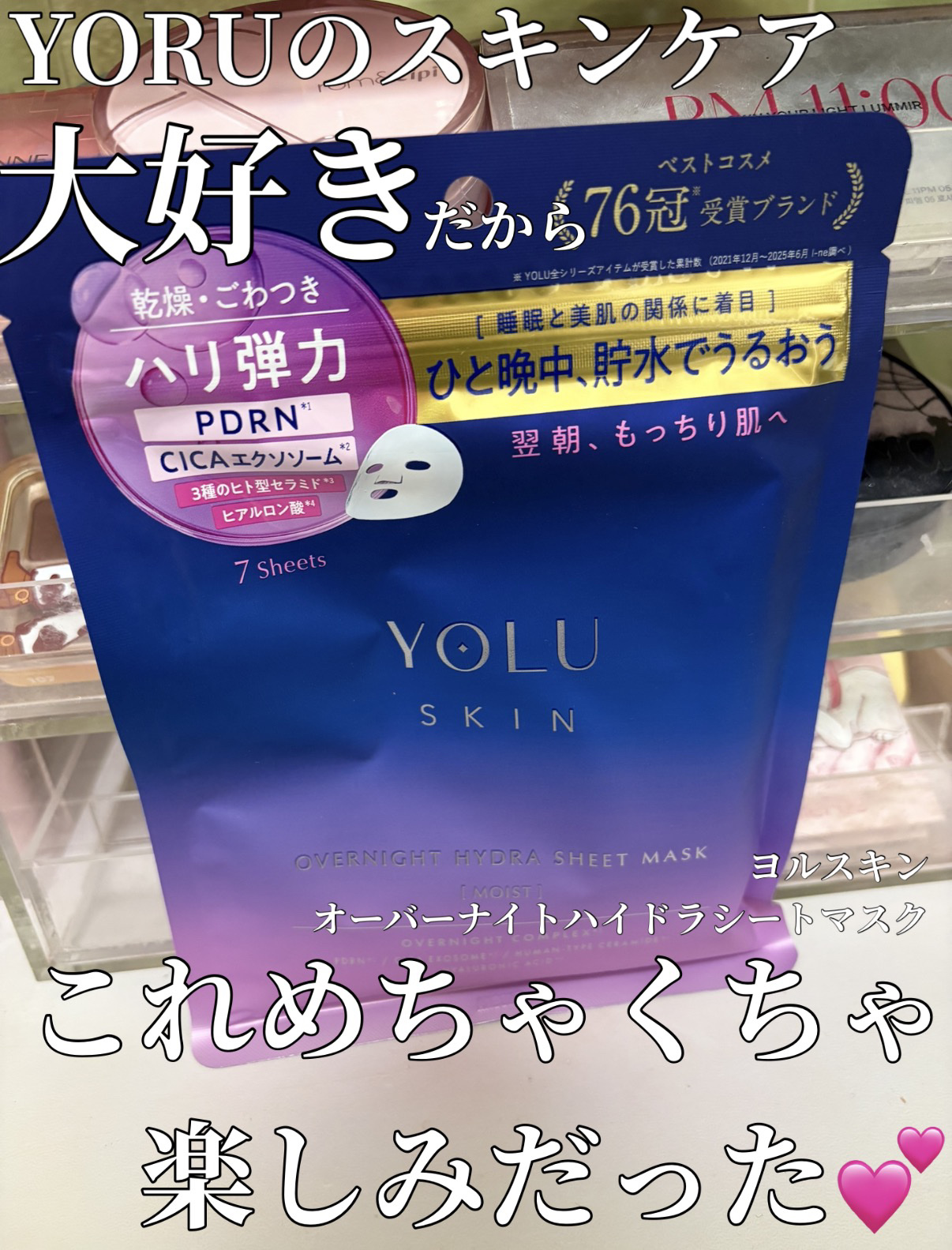 ヨル　スキン　オーバーナイト　ハイドラシートマスク　モイスト/YOLU/シートマスク・パックを使ったクチコミ（1枚目）