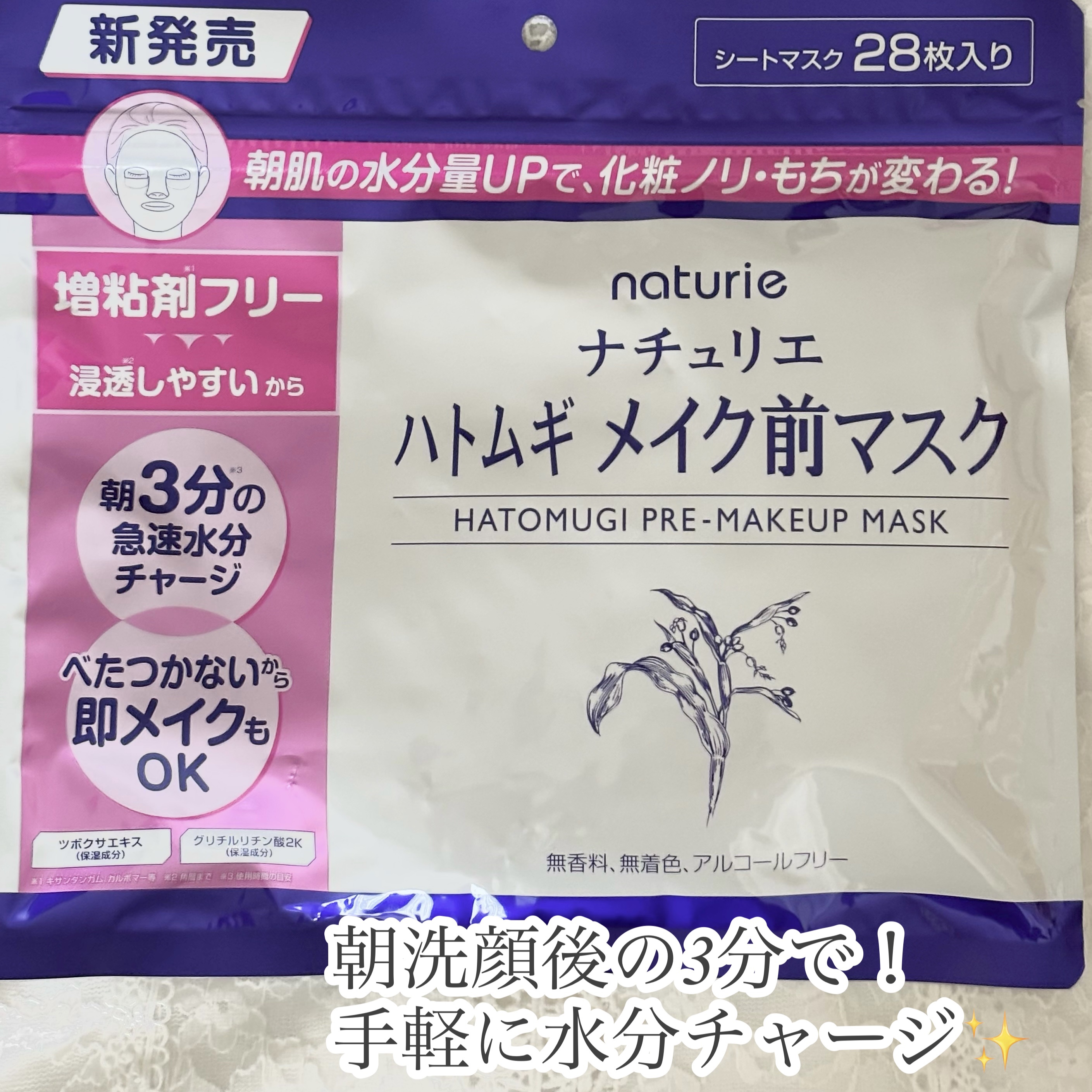 ハトムギ メイク前マスク/ナチュリエ/シートマスク・パックを使ったクチコミ（1枚目）