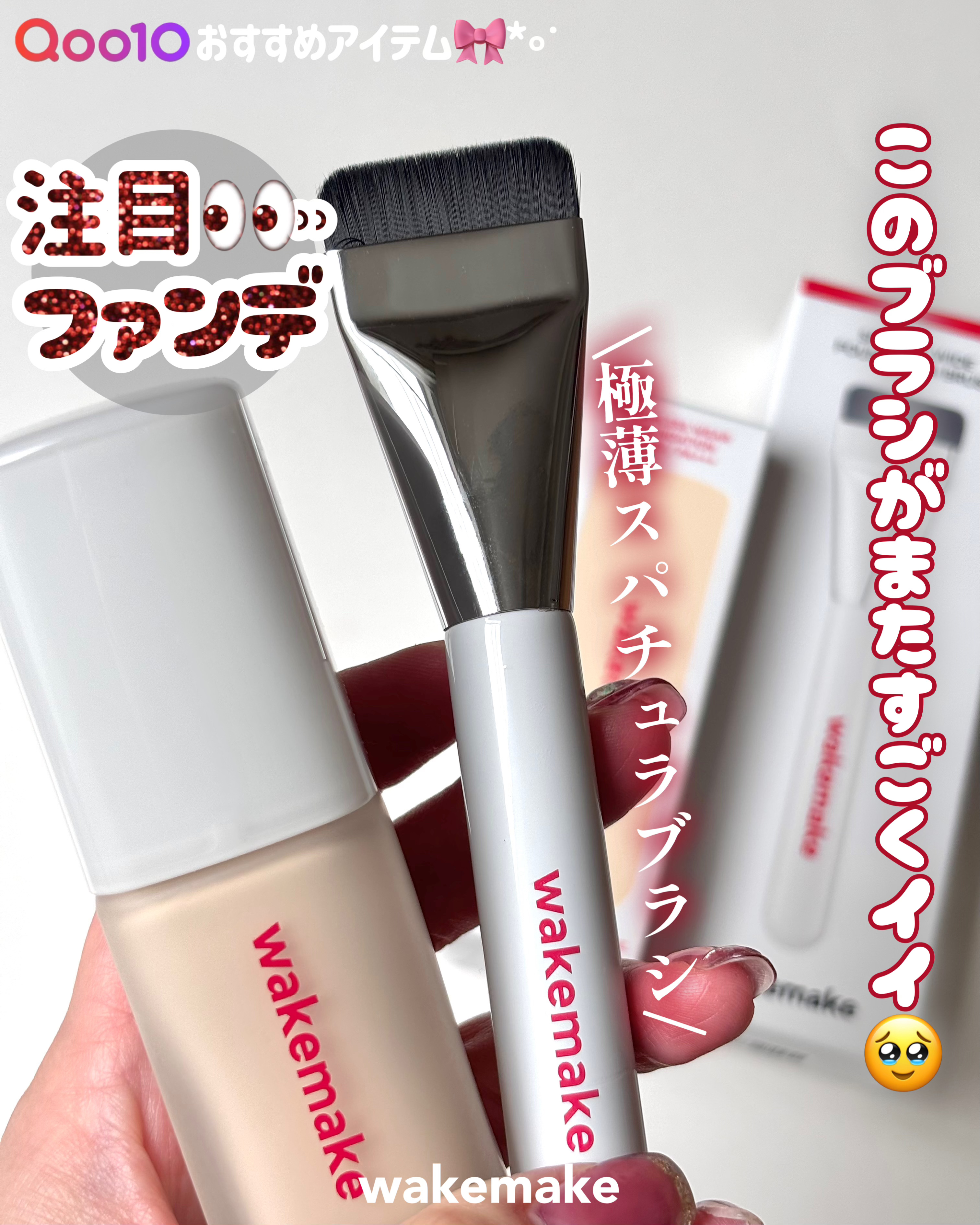 Spatula Wide Foundation Brush/wakemake/メイクブラシを使ったクチコミ（1枚目）