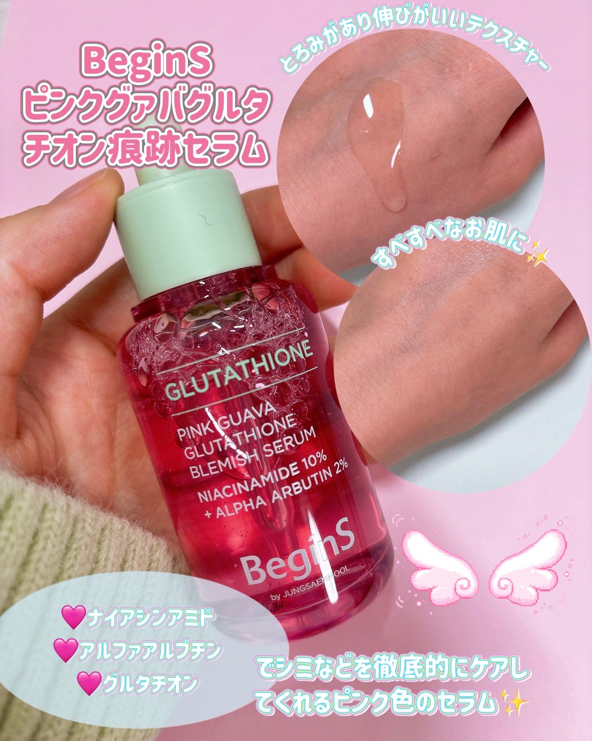 Pink Guava Glutathione Blemish Serum/BeginS by JUNGSAEMMOOL/美容液を使ったクチコミ(3枚目)