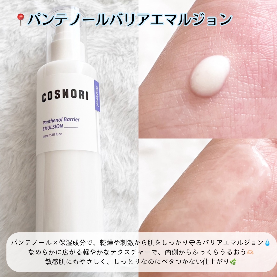パンテノールバリアエマルジョン/COSNORI/乳液を使ったクチコミ（3枚目）