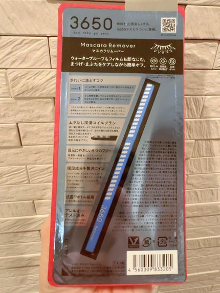 マスカラリムーバー/3650/ポイントメイクリムーバーを使ったクチコミ(3枚目)