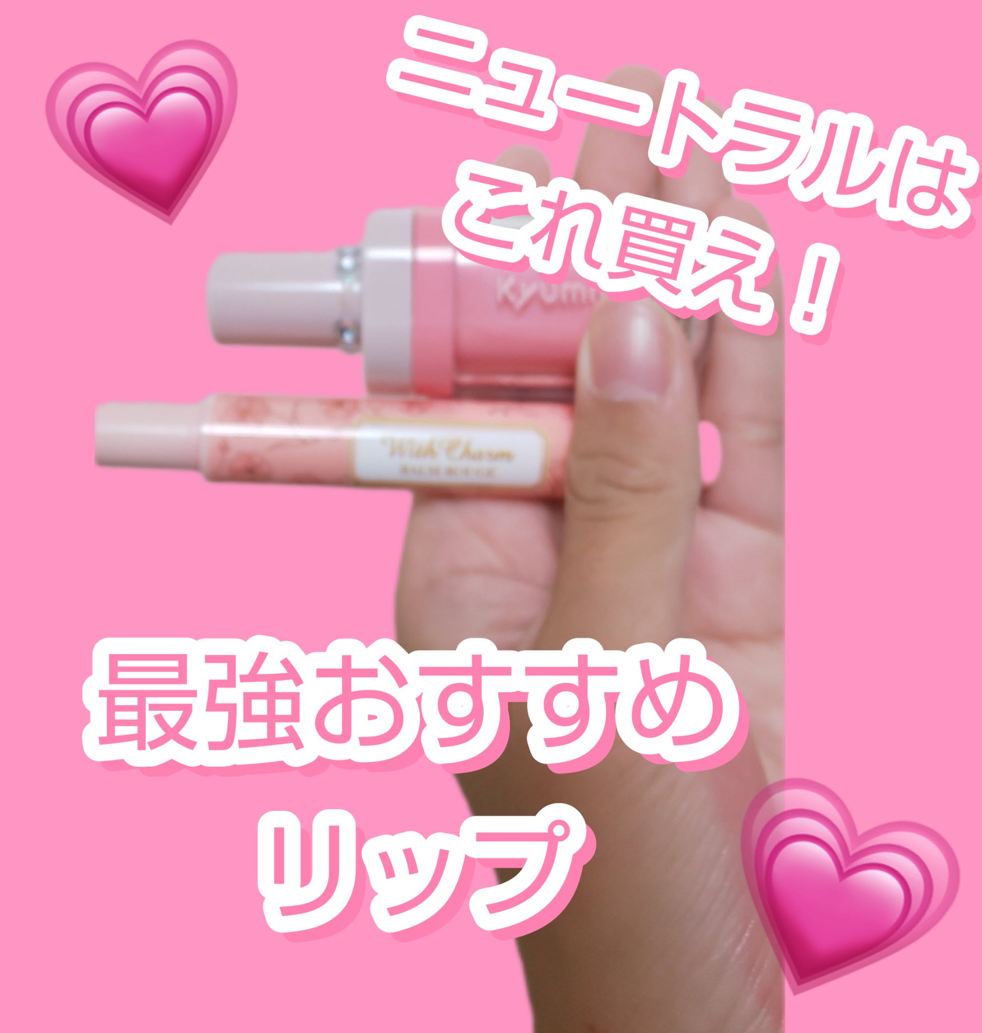 KM ジューシーティントリップカラー/Kyumme/リップティントを使ったクチコミ（1枚目）