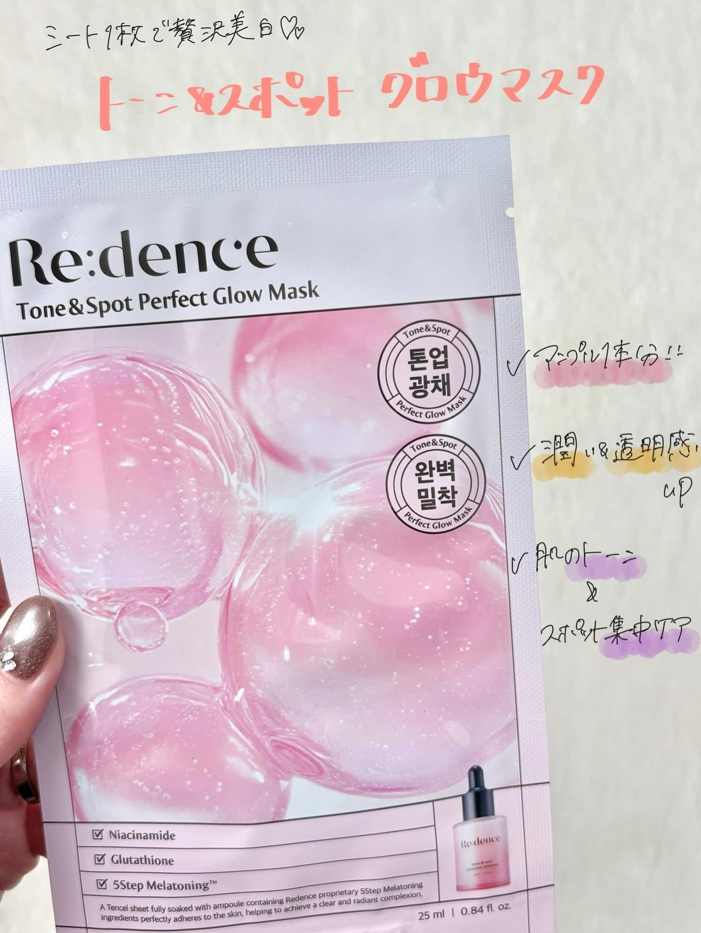 リデンス チェリートーン&スポットコレクターアンプル/redence/美容液を使ったクチコミ(5枚目)