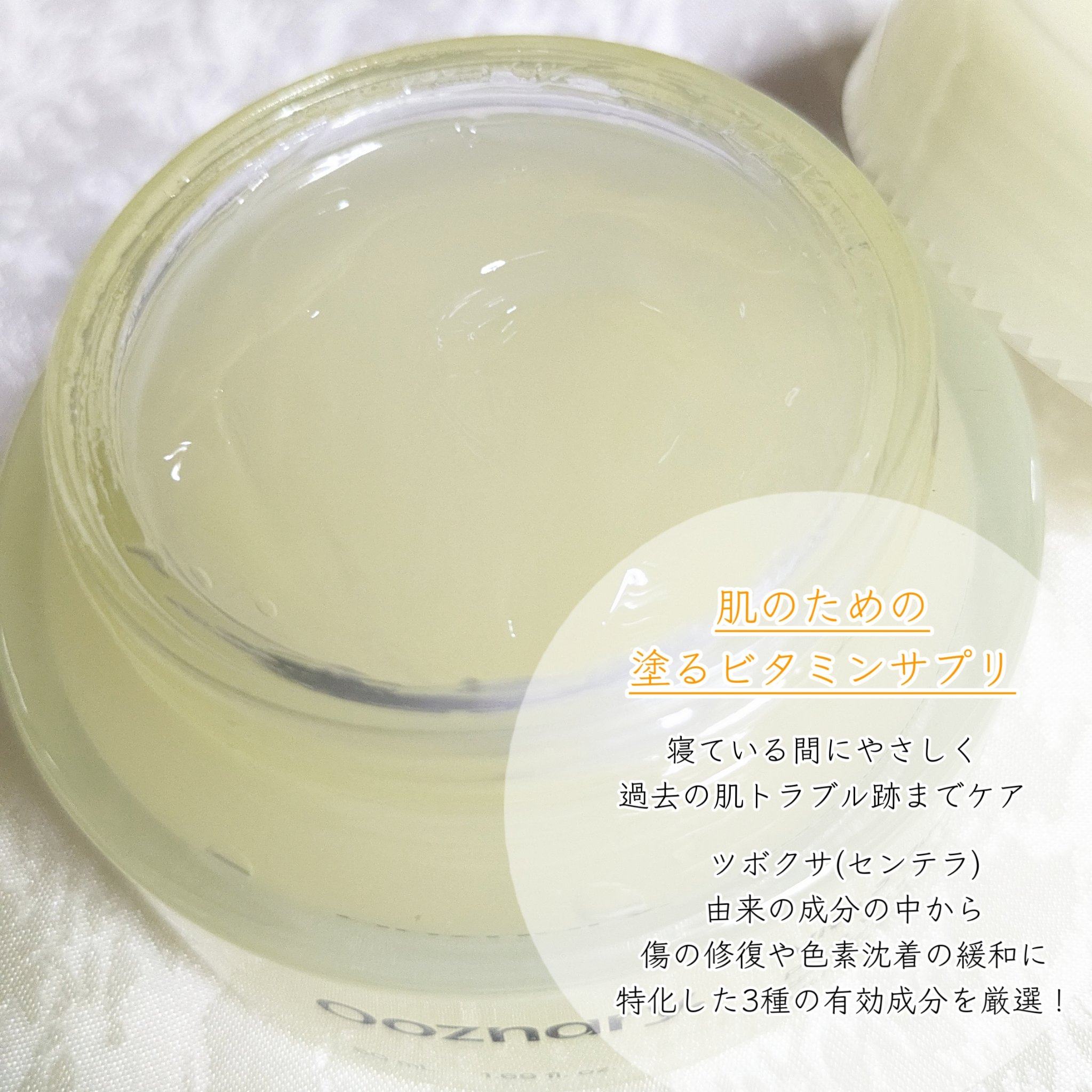 ビタ３プリンクリーム/オーズナリー/フェイスクリームを使ったクチコミ（2枚目）