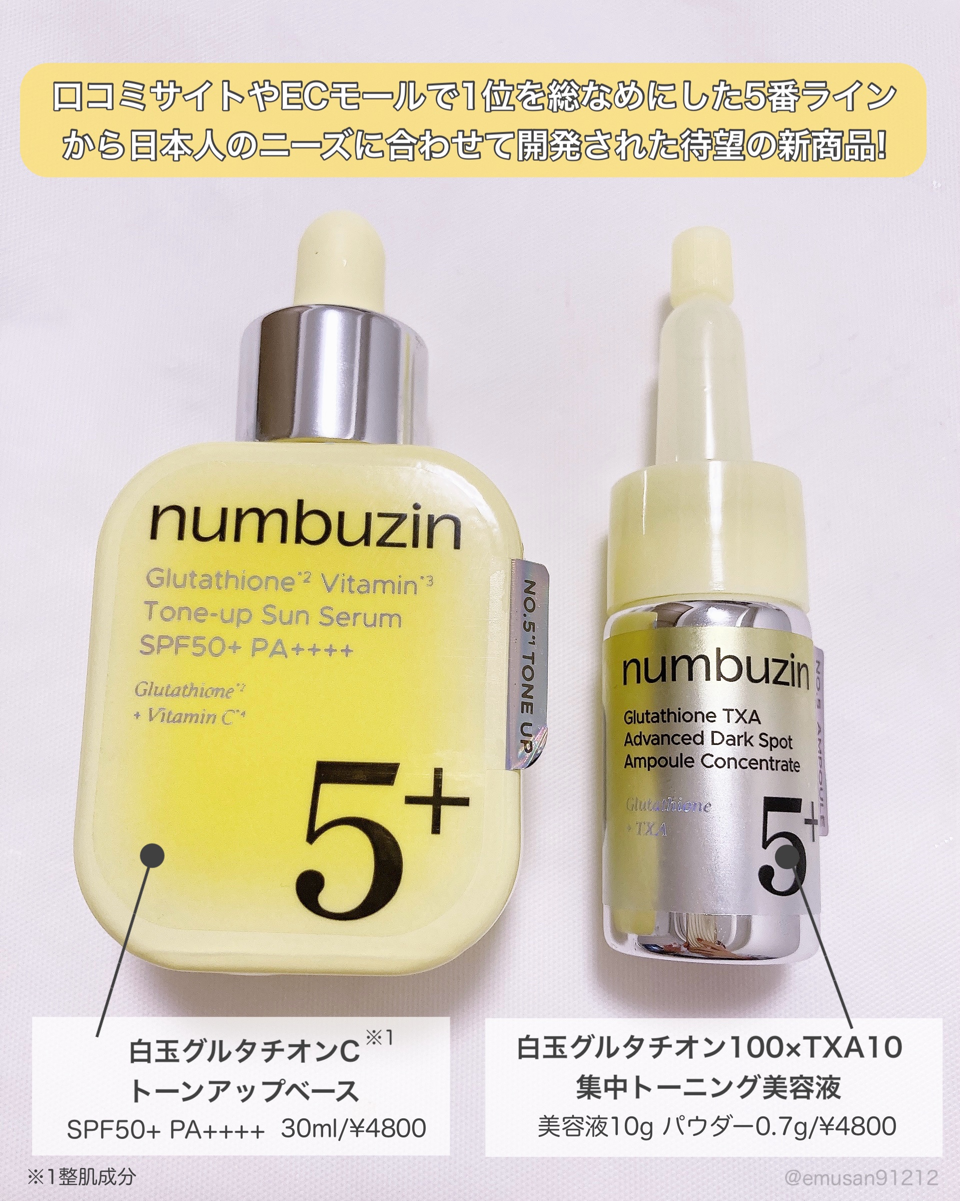 5番 白玉グルタチオンCトーンアップベース SPF50+ PA++++/numbuzin/化粧下地を使ったクチコミ（2枚目）