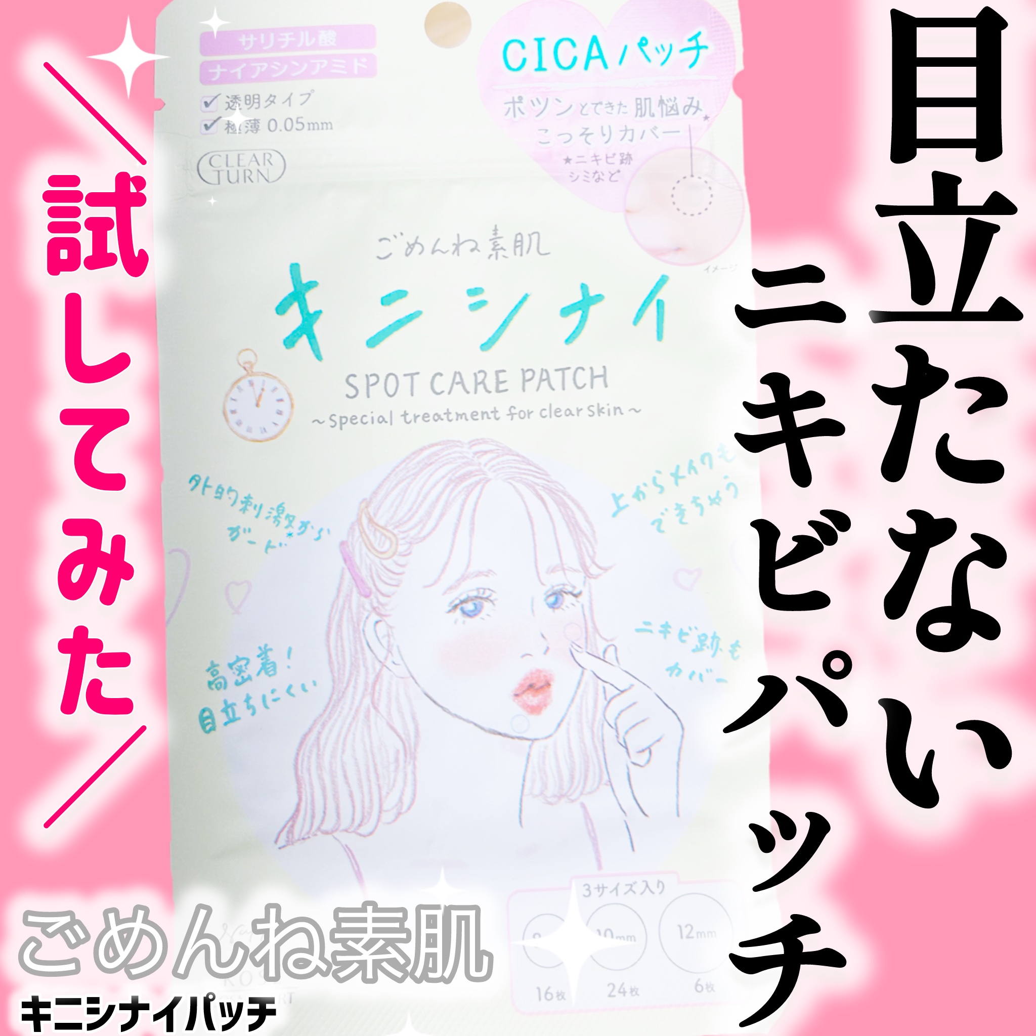 ごめんね素肌 キニシナイパッチ/クリアターン/シートマスク・パックを使ったクチコミ（1枚目）