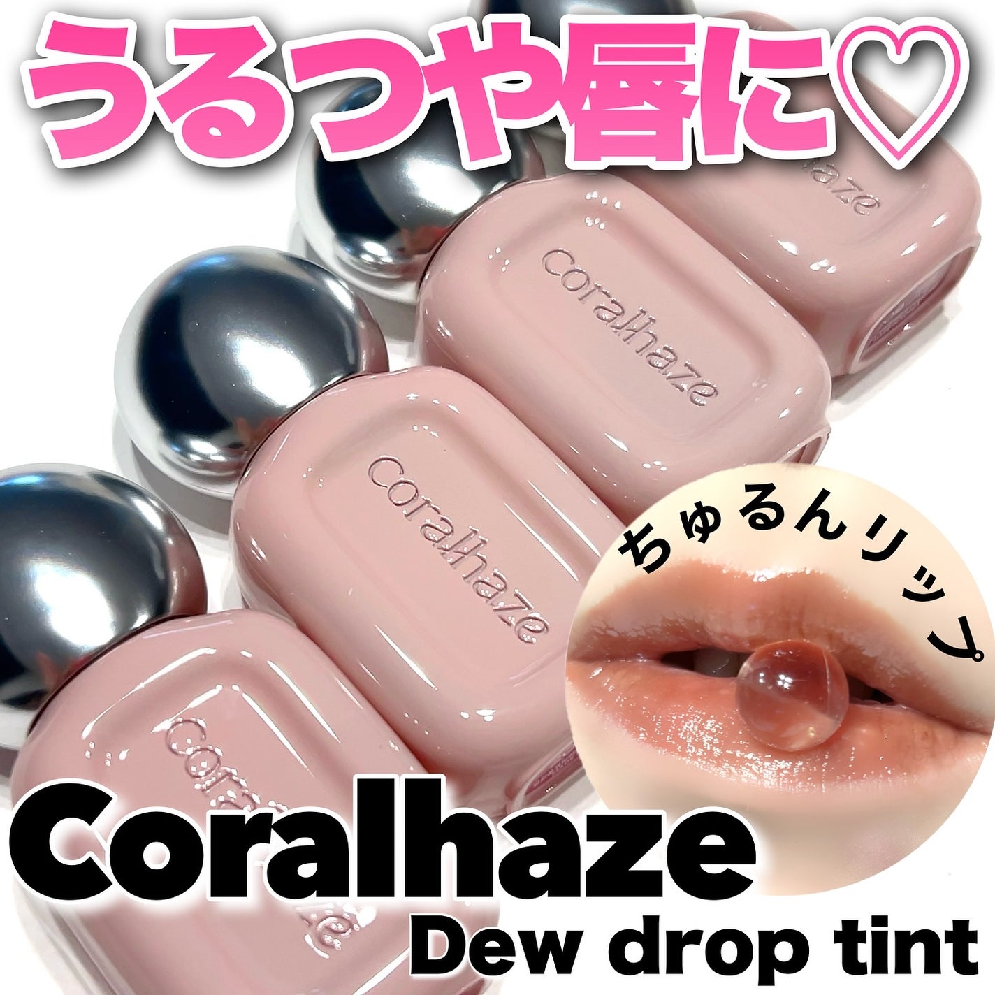 デュー ドロップ ティント/Coralhaze/リップティントを使ったクチコミ(1枚目)