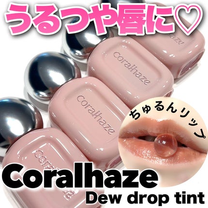 デュー ドロップ ティント/Coralhaze/リップティントを使ったクチコミ(1枚目)