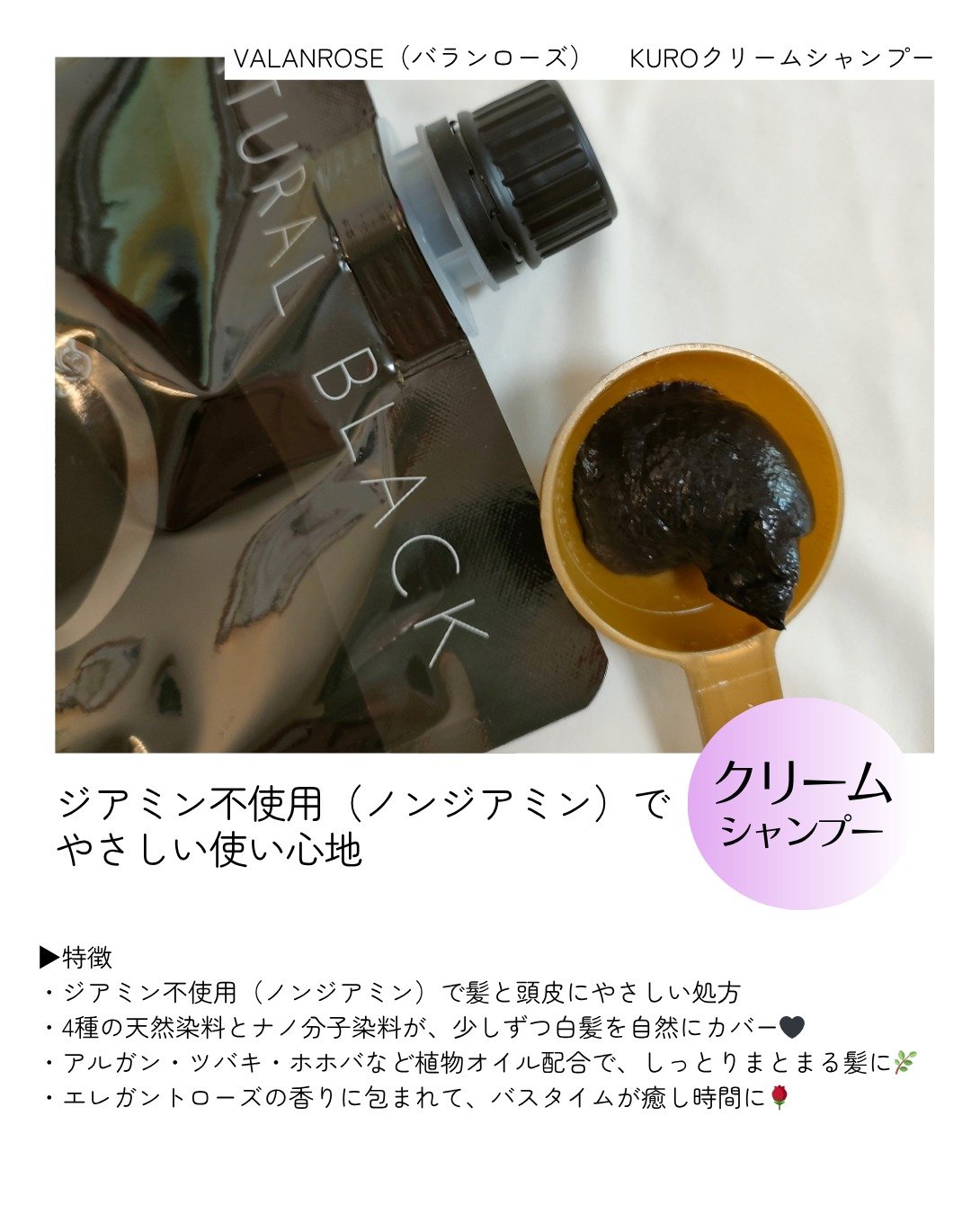 KUROクリームシャンプー/VALANROSE/市販シャンプーを使ったクチコミ（2枚目）