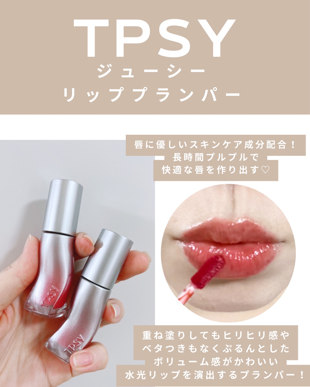 ジューシーリッププランパー6g/TPSY/リッププランパーを使ったクチコミ（2枚目）