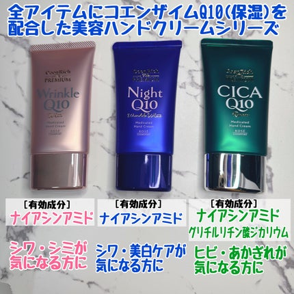 コエンリッチ ザ プレミアム 薬用リンクルホワイト ハンドクリーム/コエンリッチQ10/ハンドクリームを使ったクチコミ(2枚目)