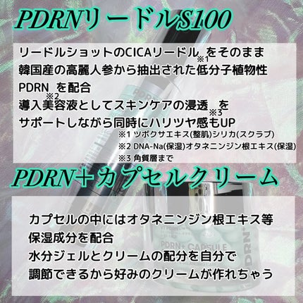 PDRN+リードルS 100/VT/美容液を使ったクチコミ(2枚目)