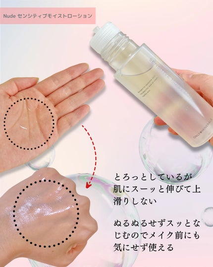 Nude センシティブモイストローション 本品/ONLY MINERALS/化粧水の画像