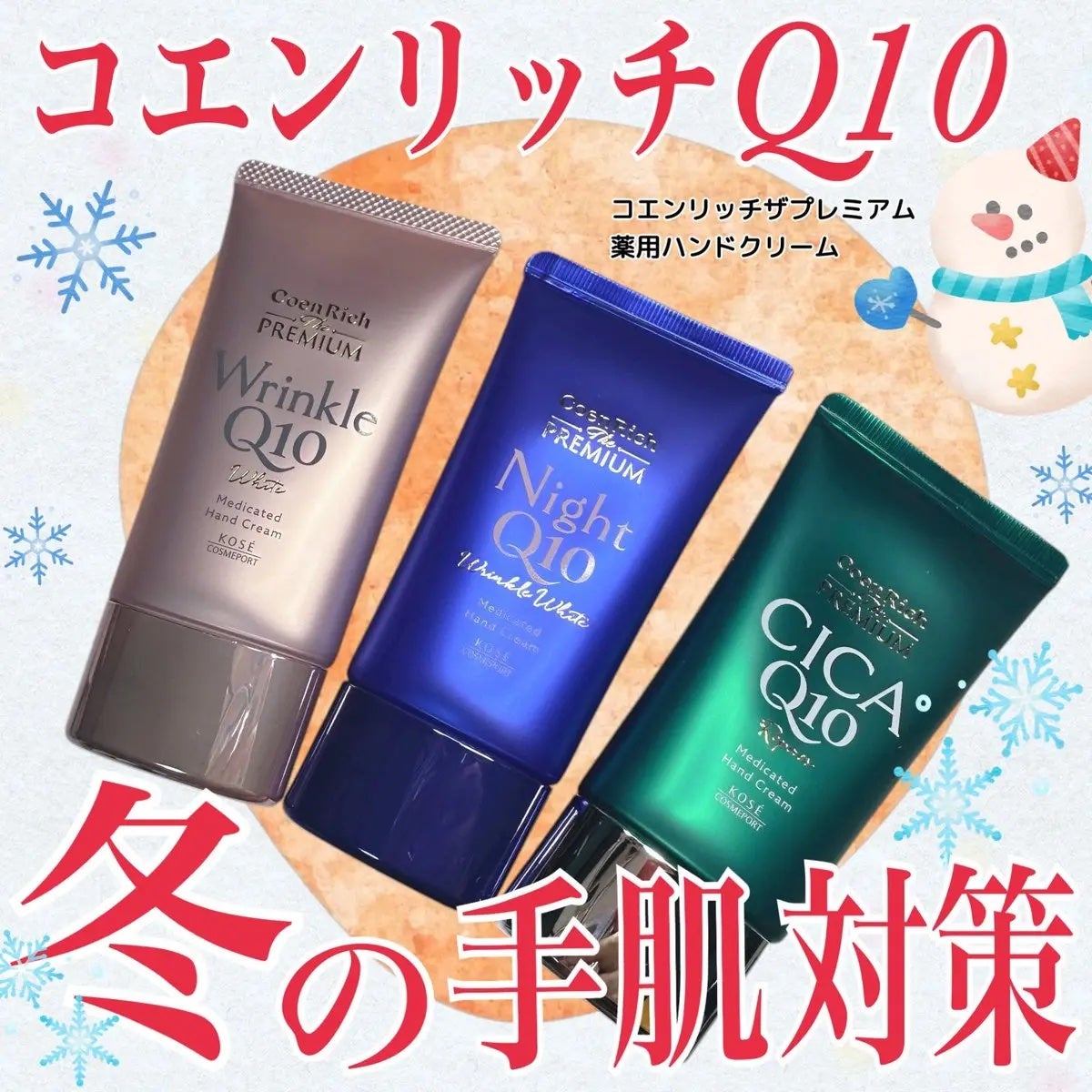 コエンリッチ ザ プレミアム 薬用リンクルホワイト ハンドクリーム/コエンリッチQ10/ハンドクリームを使ったクチコミ(1枚目)