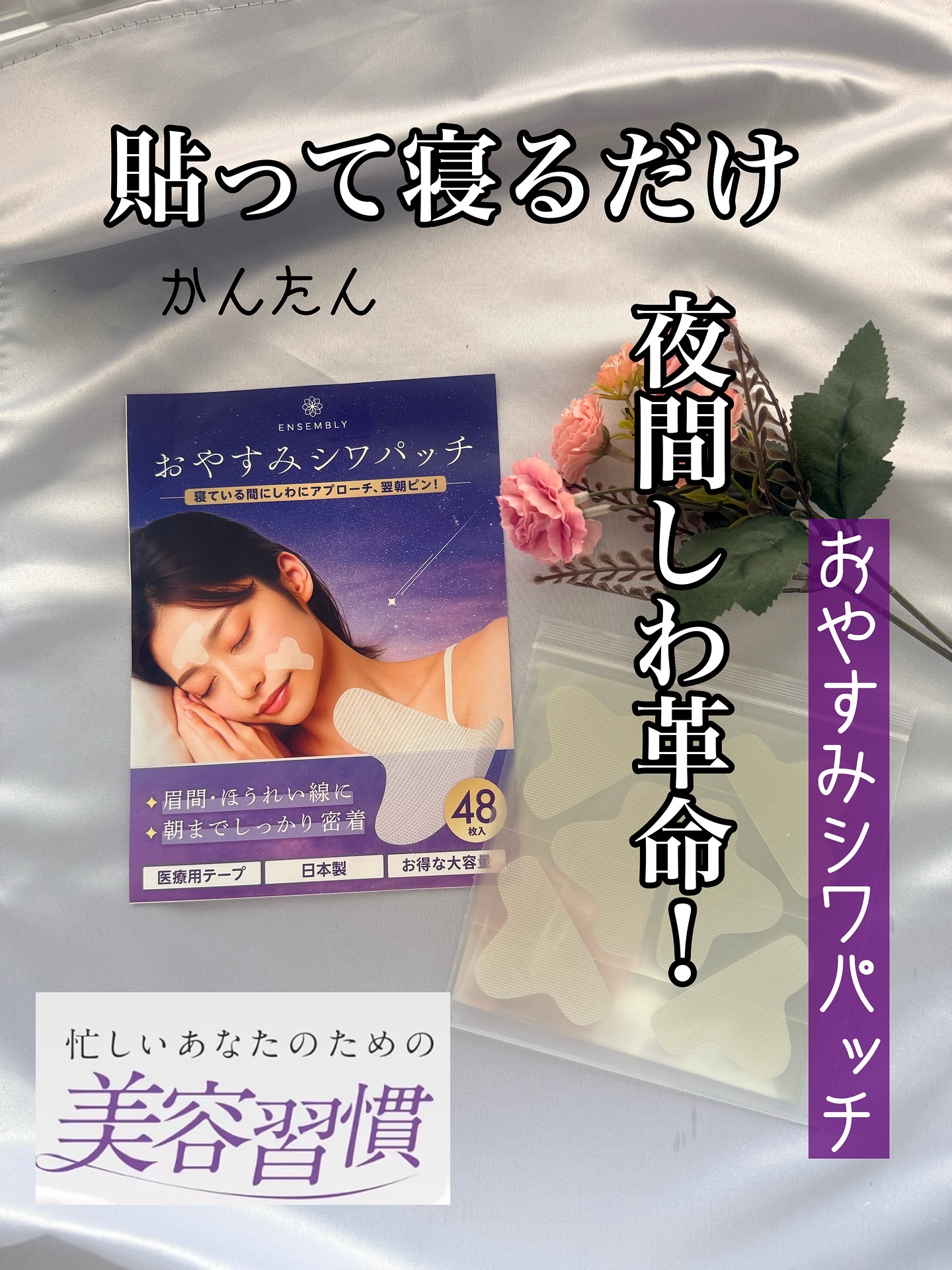 おやすみシワパッチ/ENSEMBLY/その他スキンケアを使ったクチコミ（1枚目）