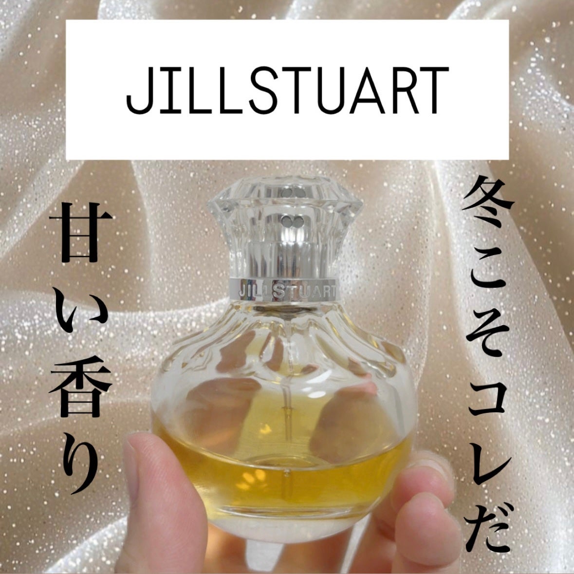 ヴァニラ ラスト オード パルファン/JILL STUART/香水(レディース)を使ったクチコミ(1枚目)