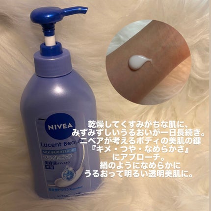 【医薬部外品】ニベア ルーセントビューティ シルクブライトニング ブライトニング美容液ボディミルク/ニベア/ボディミルクを使ったクチコミ(2枚目)
