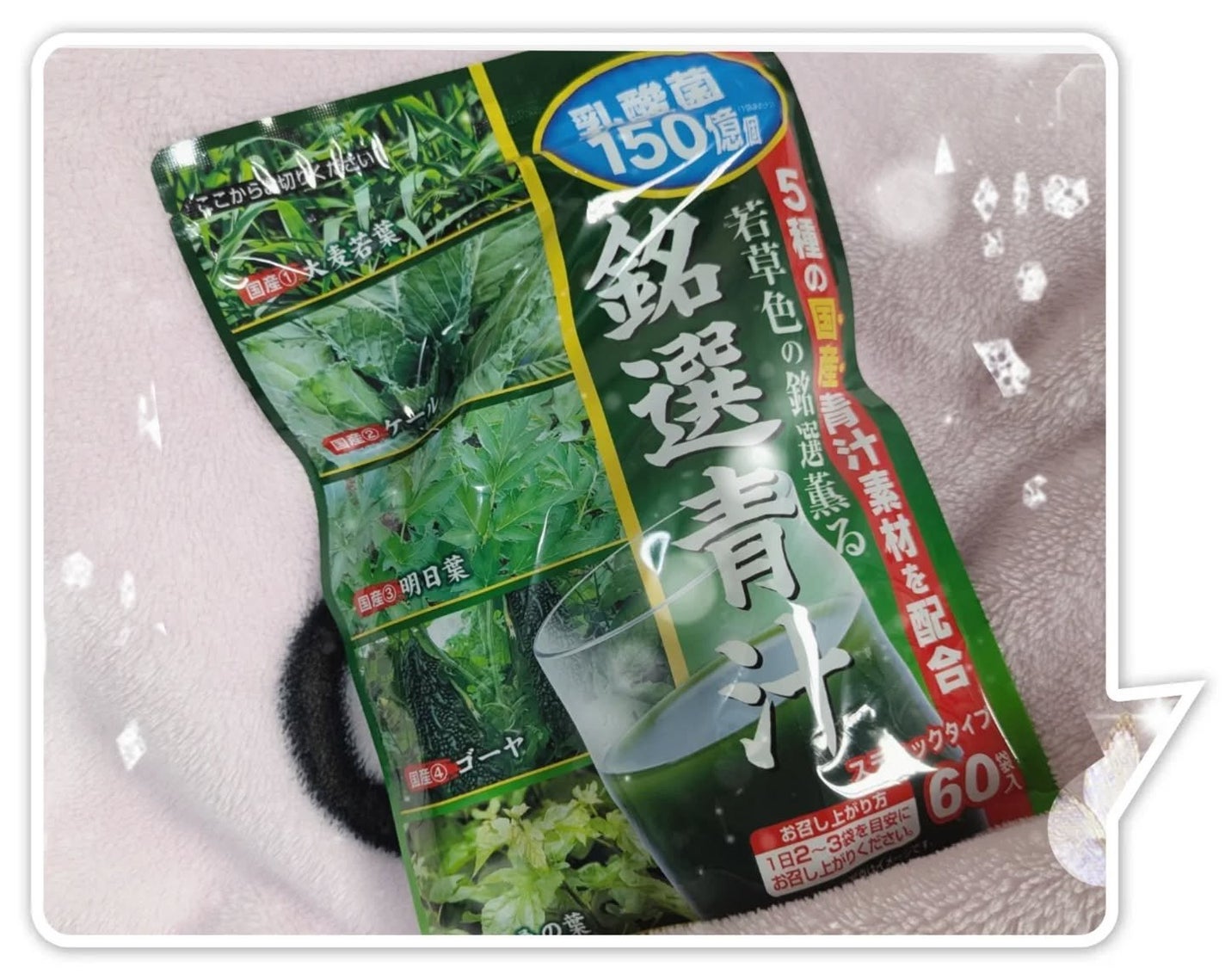 銘選青汁 ニッセン ビューティ