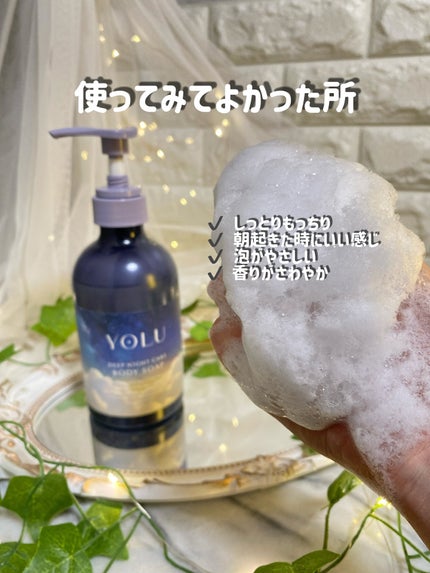 ヨル ディープナイトケアボディソープ/YOLU/ボディソープを使ったクチコミ(4枚目)