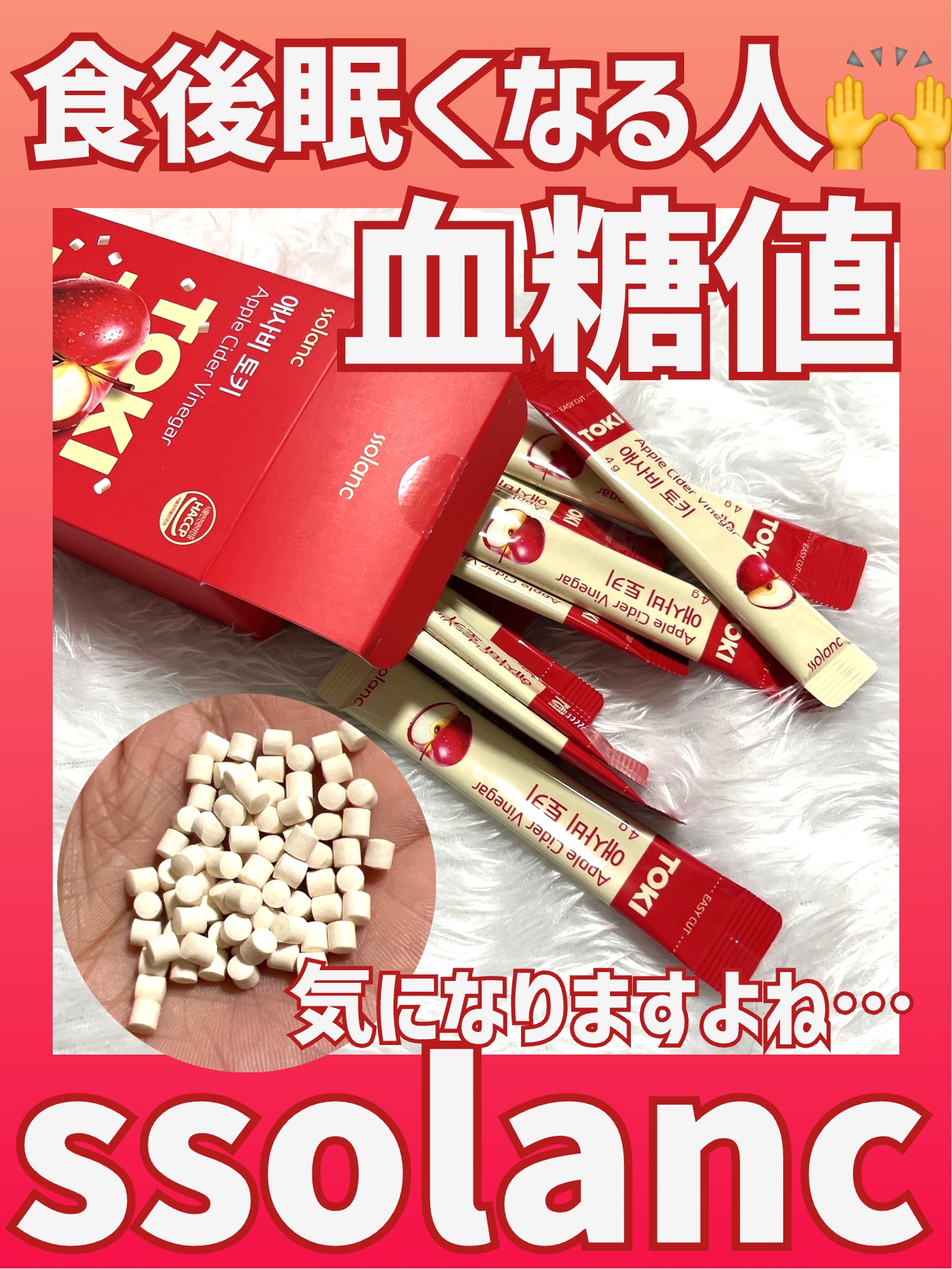 アサビTOKI/ssolanc/健康サプリメントを使ったクチコミ（1枚目）