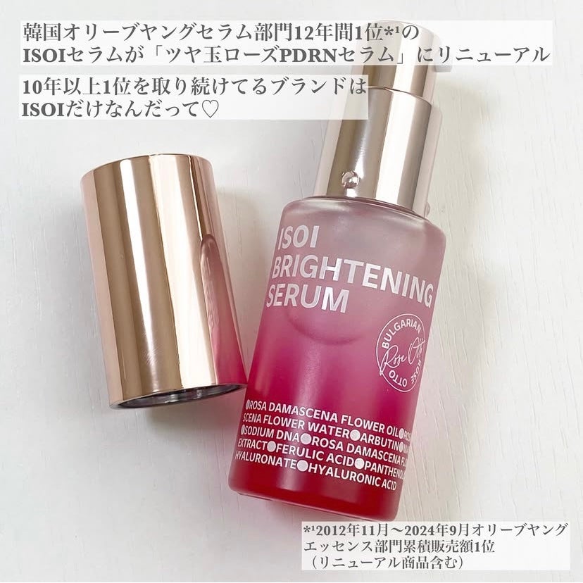 ブライトニングセラム /ISOI/美容液を使ったクチコミ(2枚目)