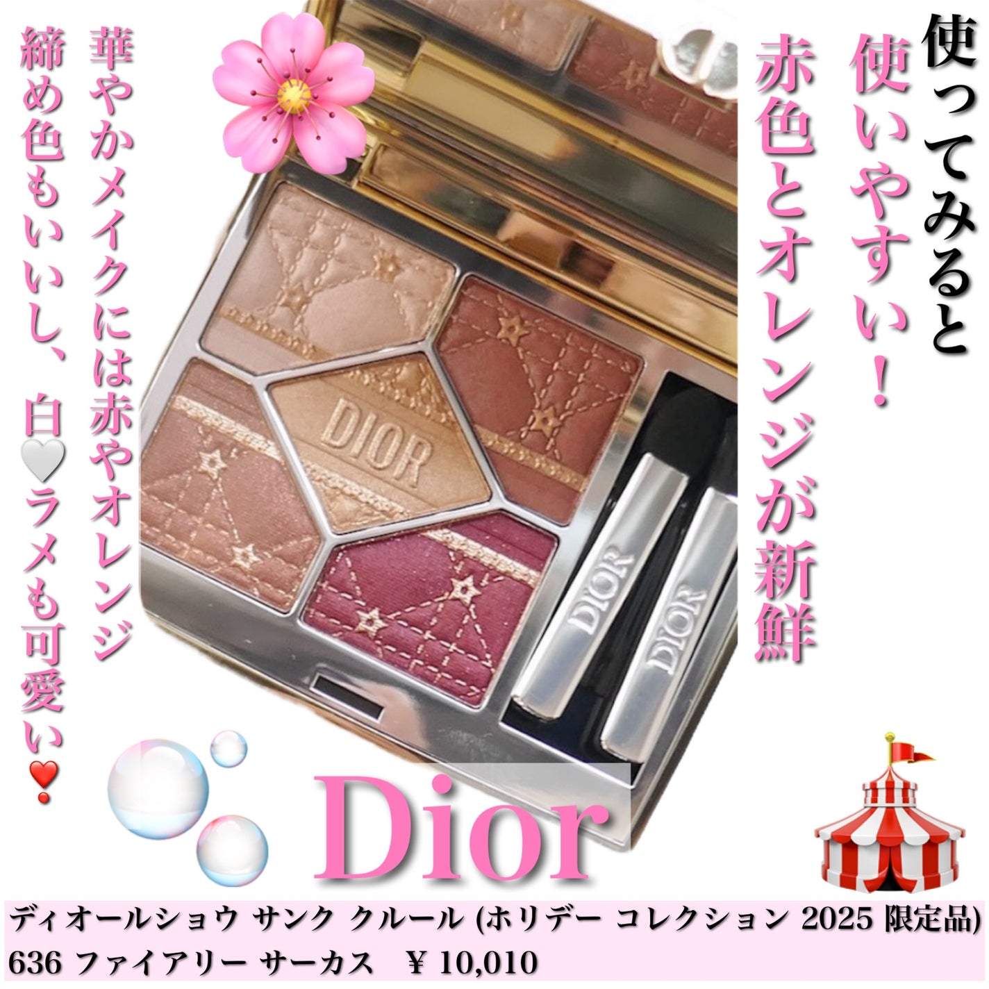ディオールショウ サンク クルール(ホリデーコレクション 2025 限定品)/Dior/アイシャドウを使ったクチコミ(7枚目)