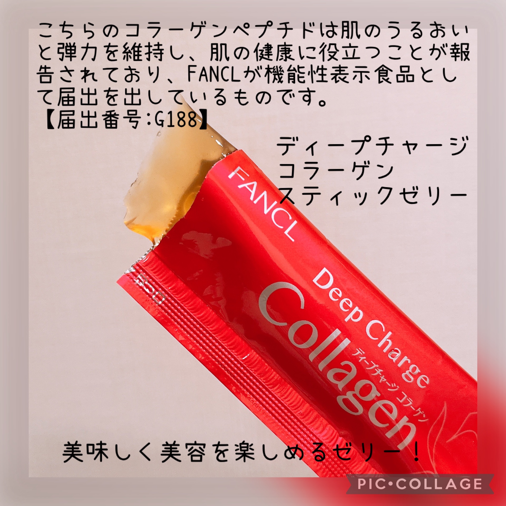 ディープチャージ  コラーゲン スティックゼリー/ファンケル/美容サプリメントを使ったクチコミ（2枚目）