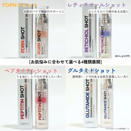 シナジーショットエディション/SAM'U/スキンケアキットを使ったクチコミ(4枚目)